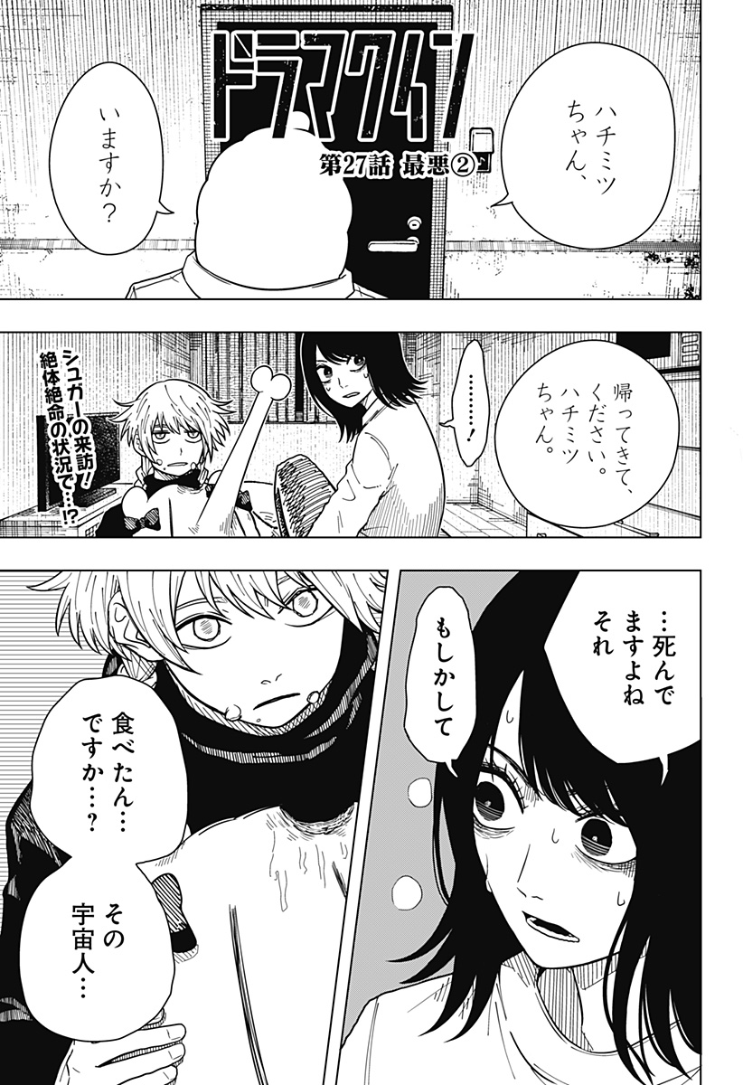 Drama Queen Chap 27 - Next Chap 28