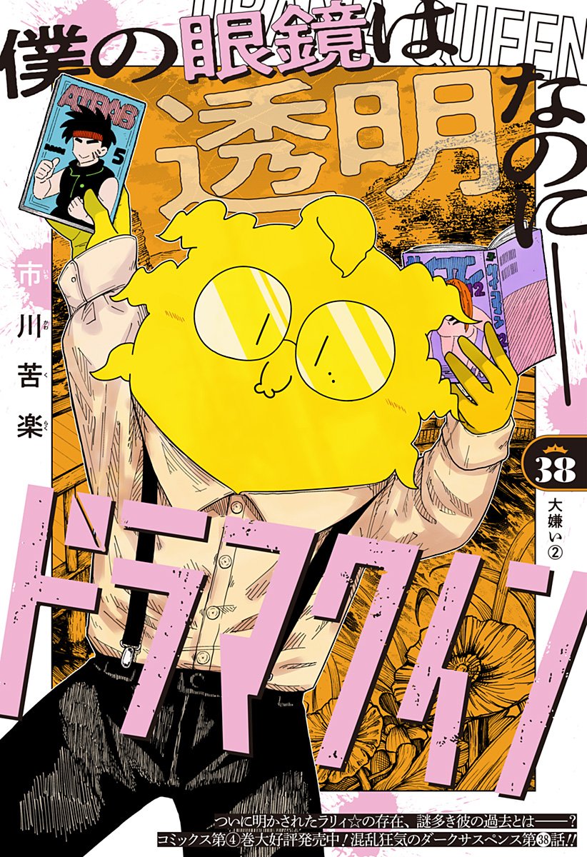 Drama Queen Chap 38 - Next Chap 39