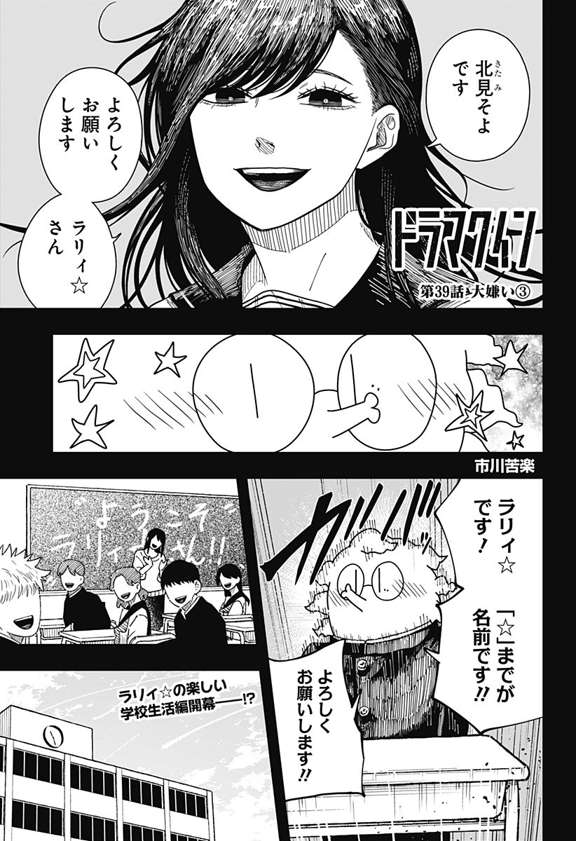 Drama Queen Chap 39 - Next Chap 40