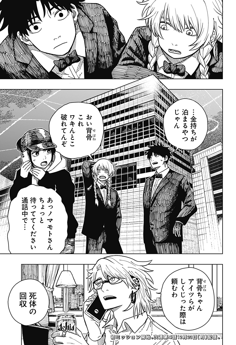 Drama Queen Chap 3 - Next Chap 4