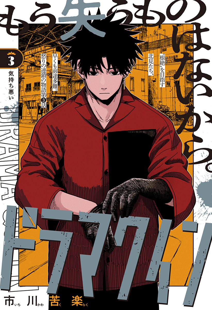 Drama Queen Chap 3 - Next Chap 4