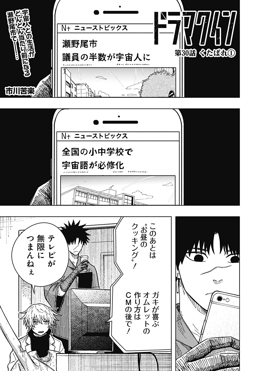 Drama Queen Chap 30 - Next Chap 31