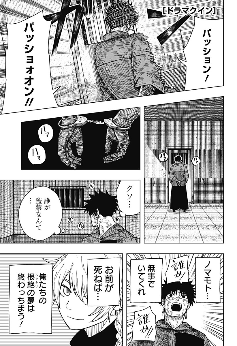 Drama Queen Chap 31 - Next Chap 32