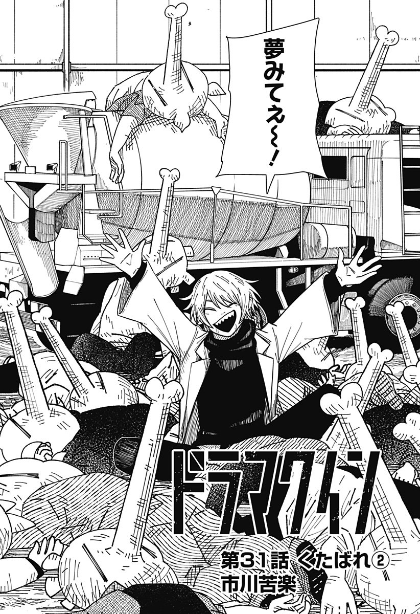 Drama Queen Chap 31 - Next Chap 32