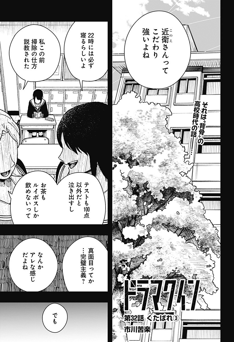 Drama Queen Chap 32 - Next Chap 33