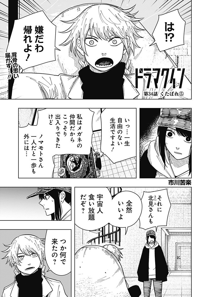 Drama Queen Chap 34 - Next Chap 35