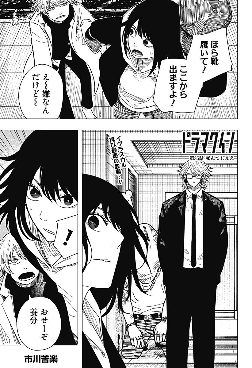 Drama Queen Chap 35 - Next Chap 36