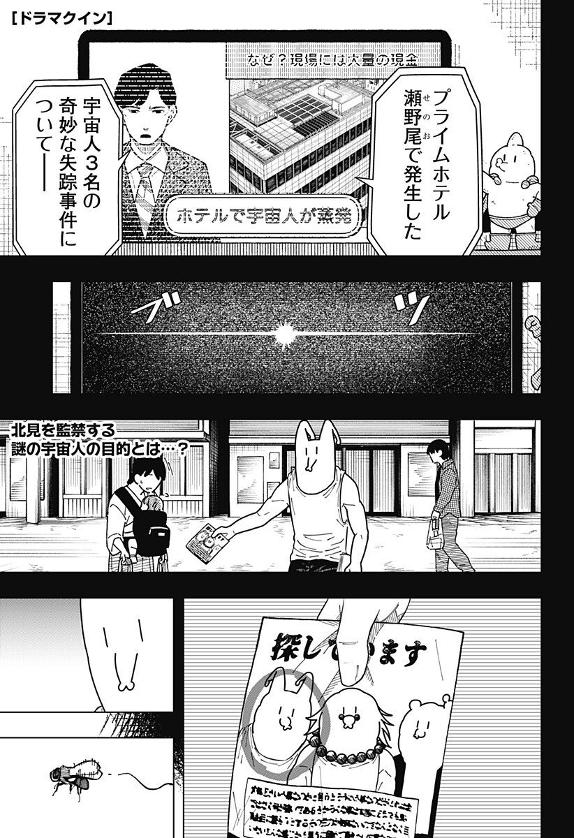 Drama Queen Chap 36 - Next Chap 37