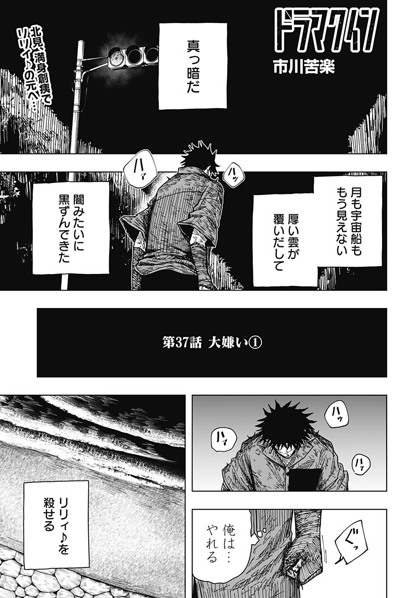 Drama Queen Chap 37 - Next Chap 38