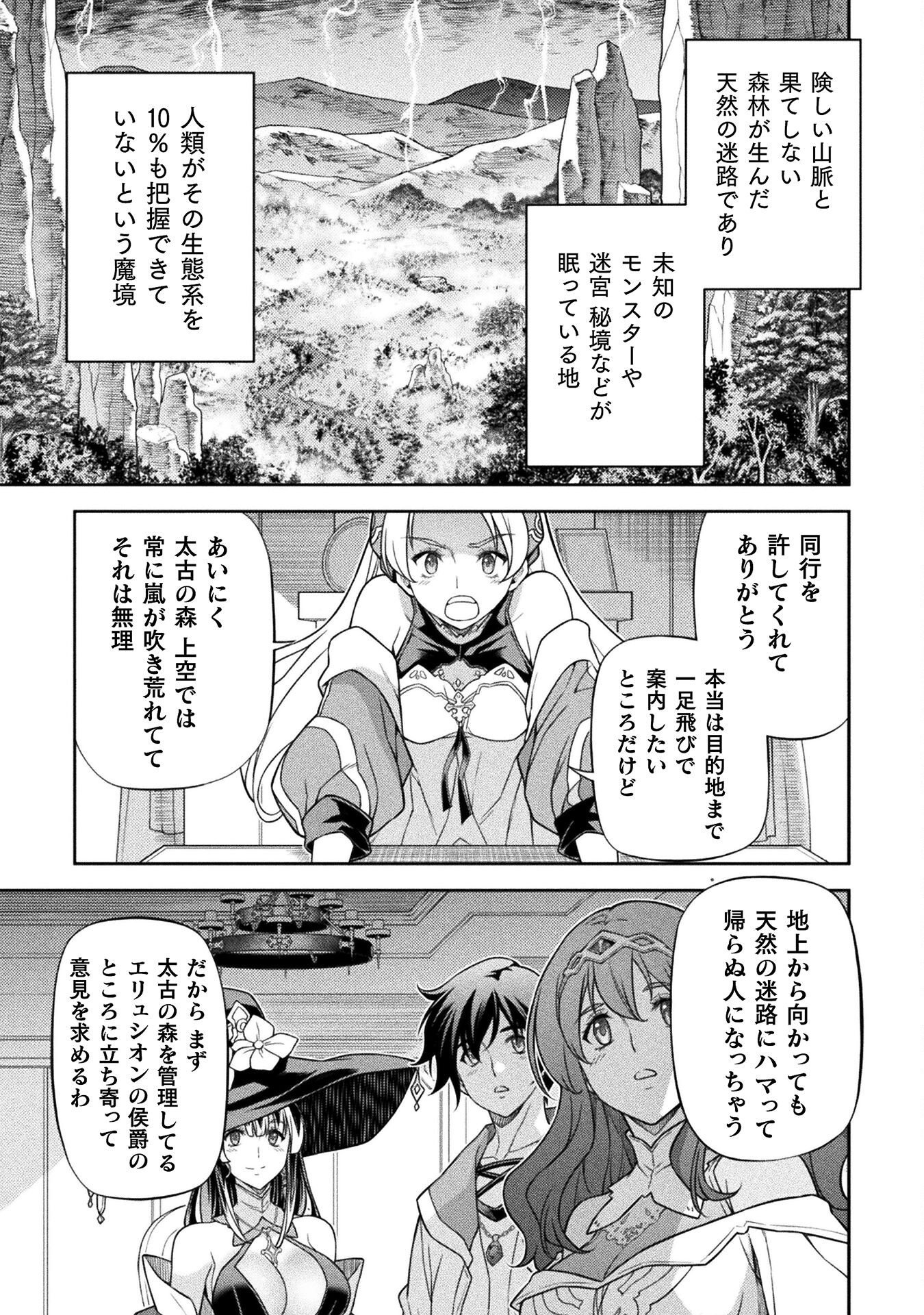 ドローイング 最強漫画家はお絵かきスキルで異世界無双する! Chap 164 - Next Chap 165