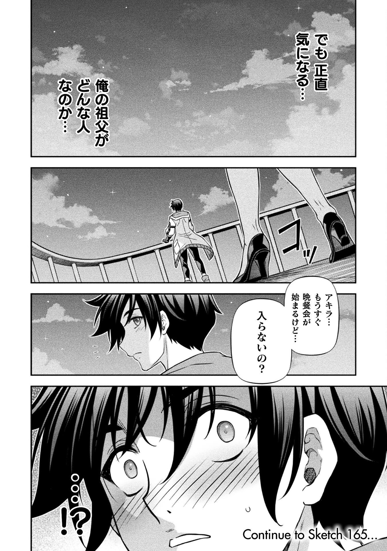 ドローイング 最強漫画家はお絵かきスキルで異世界無双する! Chap 164 - Next Chap 165