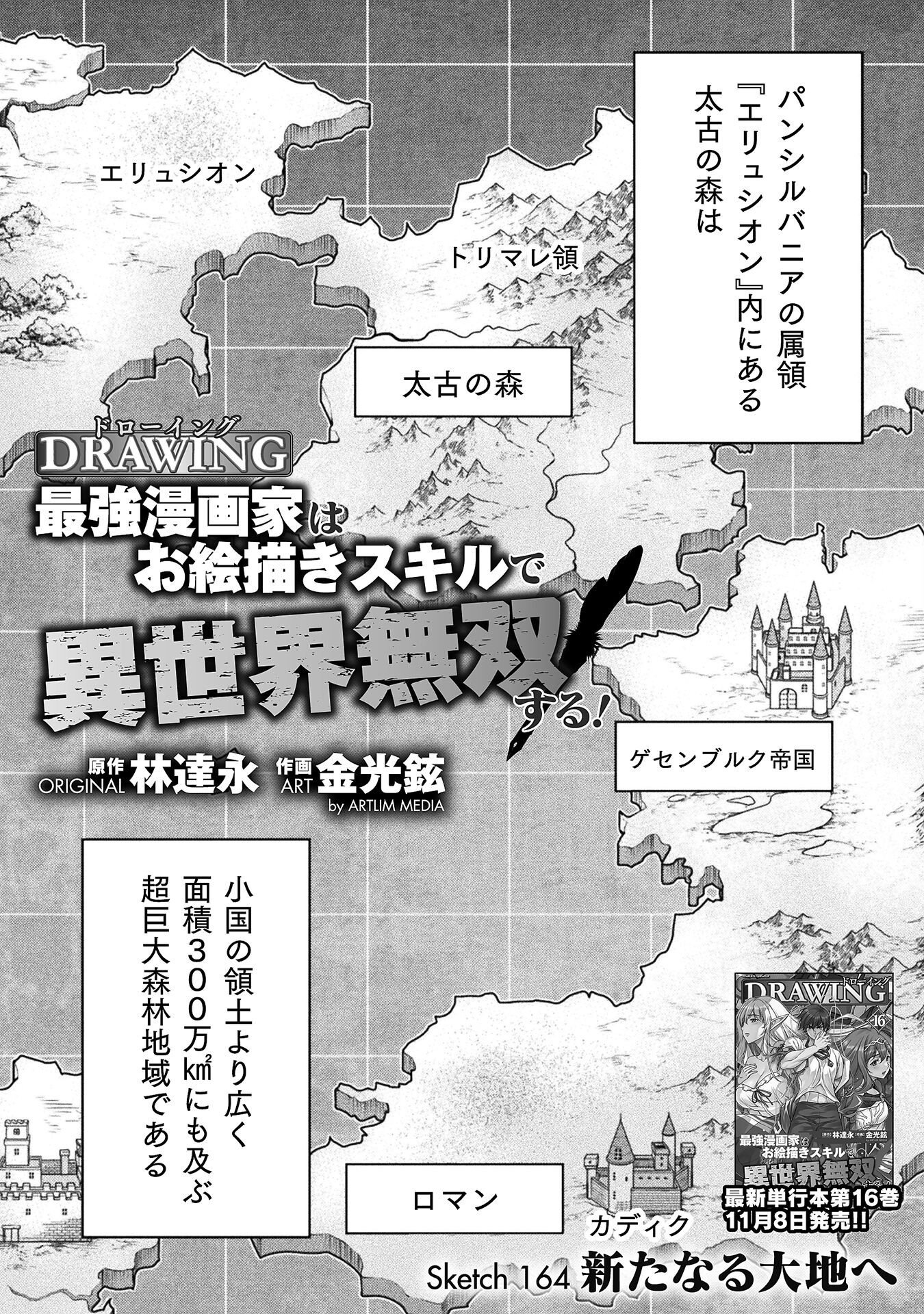ドローイング 最強漫画家はお絵かきスキルで異世界無双する! Chap 164 - Next Chap 165