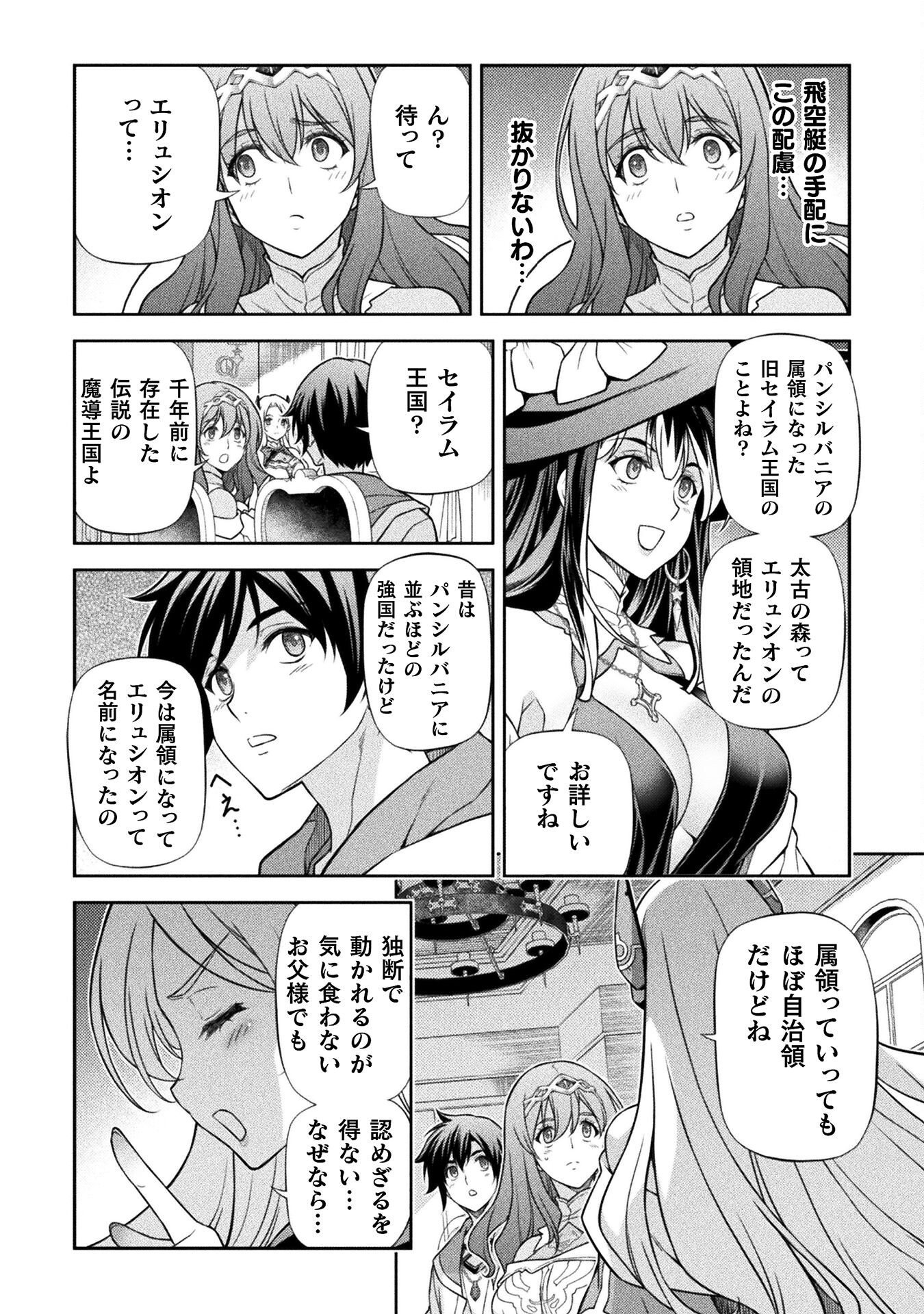 ドローイング 最強漫画家はお絵かきスキルで異世界無双する! Chap 164 - Next Chap 165