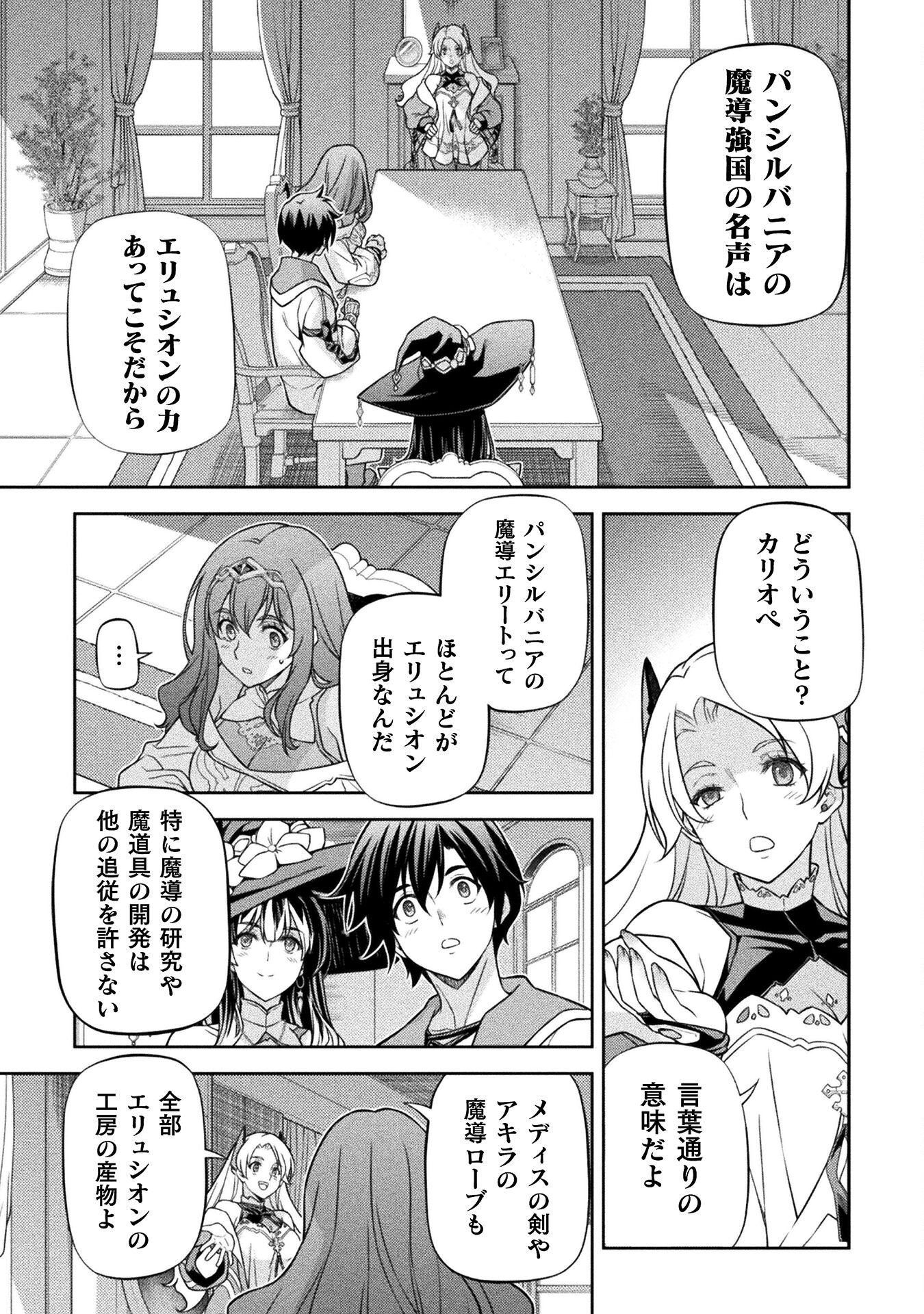 ドローイング 最強漫画家はお絵かきスキルで異世界無双する! Chap 164 - Next Chap 165