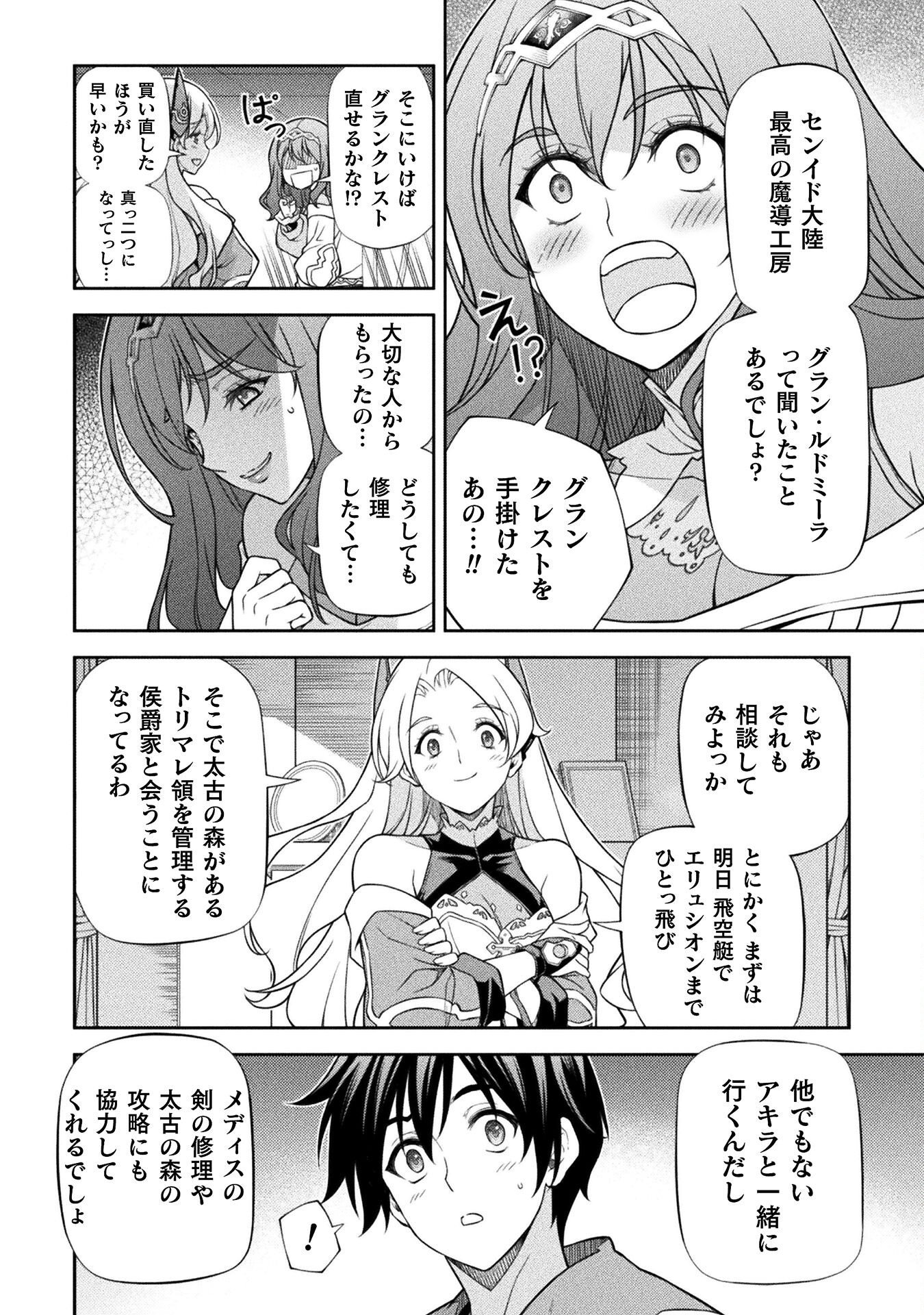 ドローイング 最強漫画家はお絵かきスキルで異世界無双する! Chap 164 - Next Chap 165