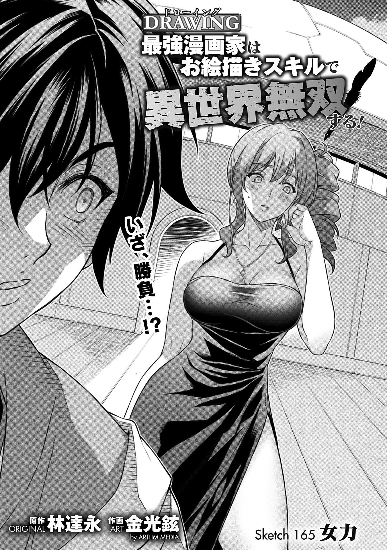 ドローイング 最強漫画家はお絵かきスキルで異世界無双する! Chap 165 - Next Chap 166