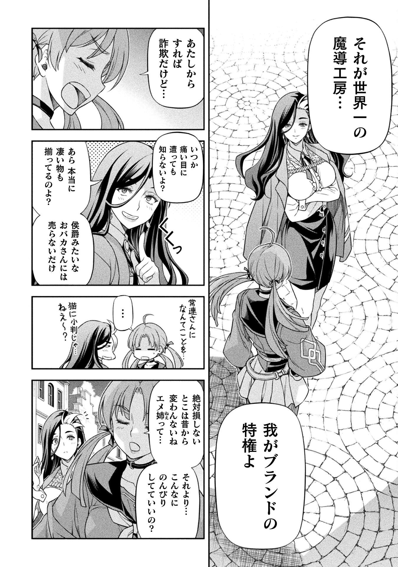 ドローイング 最強漫画家はお絵かきスキルで異世界無双する! Chap 166 - Next Chap 167