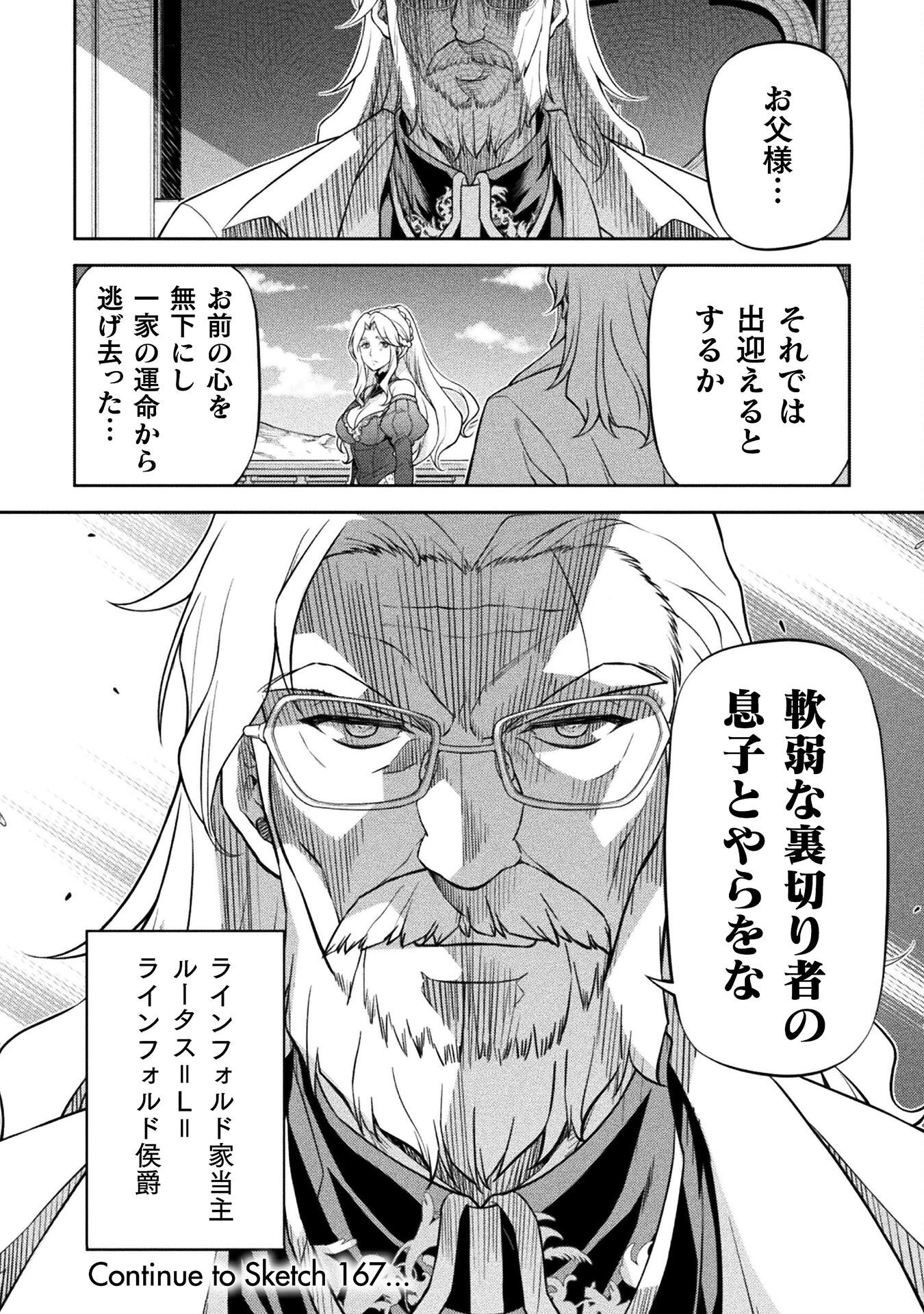 ドローイング 最強漫画家はお絵かきスキルで異世界無双する! Chap 166 - Next Chap 167