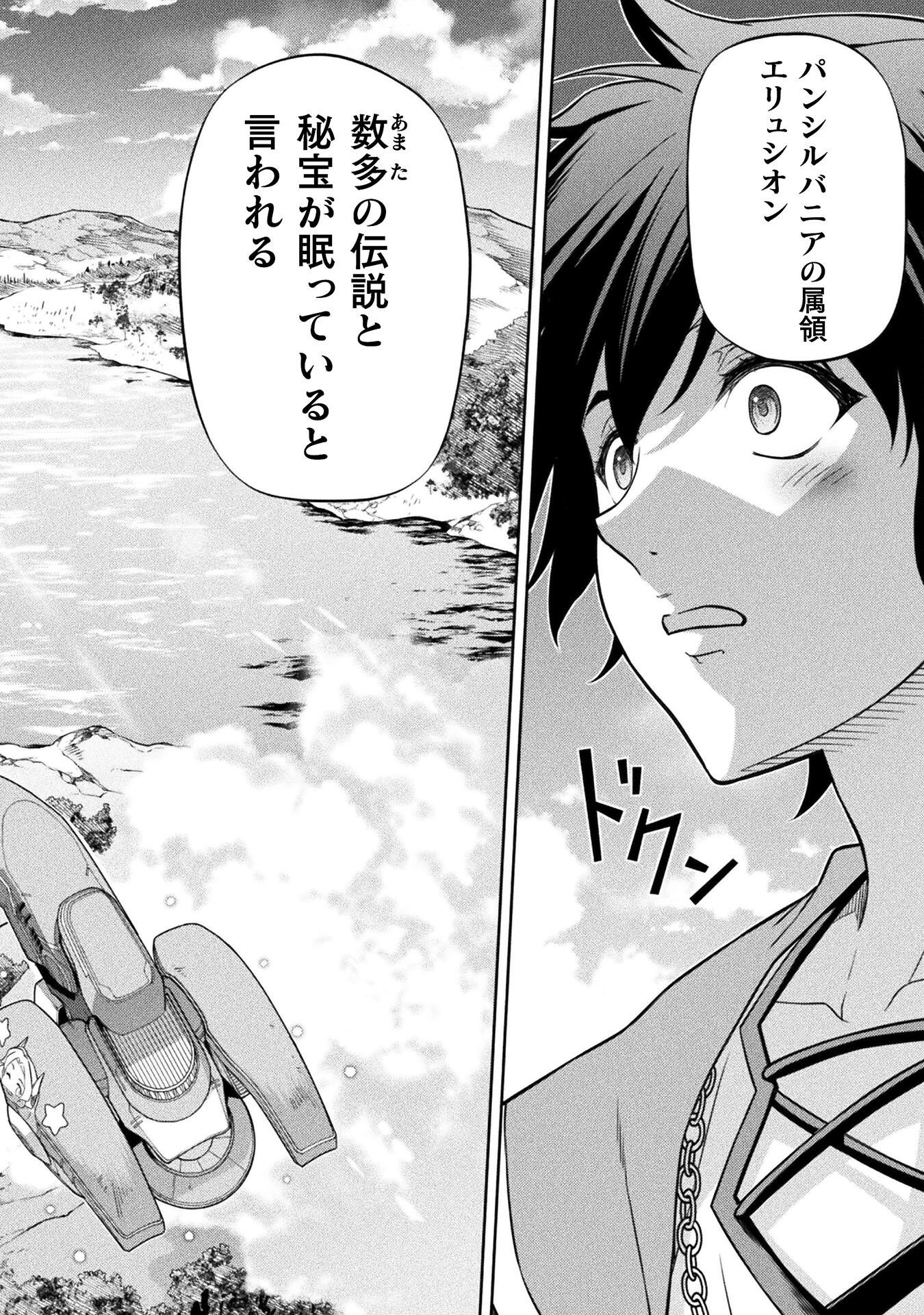 ドローイング 最強漫画家はお絵かきスキルで異世界無双する! Chap 166 - Next Chap 167