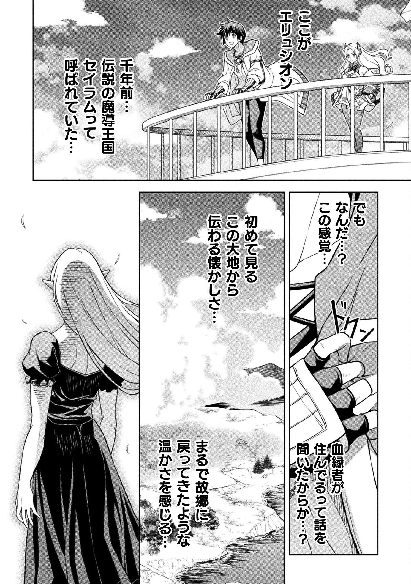 ドローイング 最強漫画家はお絵かきスキルで異世界無双する! Chap 166 - Next Chap 167