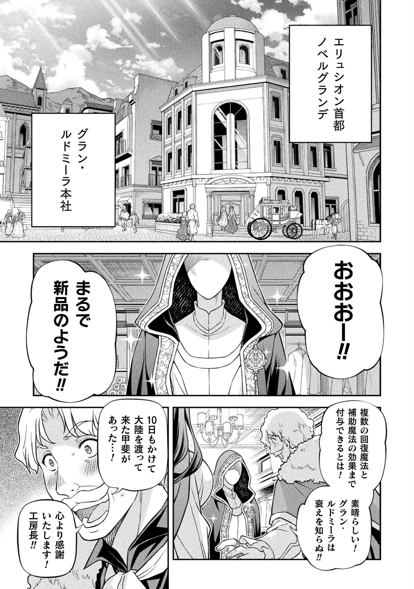 ドローイング 最強漫画家はお絵かきスキルで異世界無双する! Chap 166 - Next Chap 167
