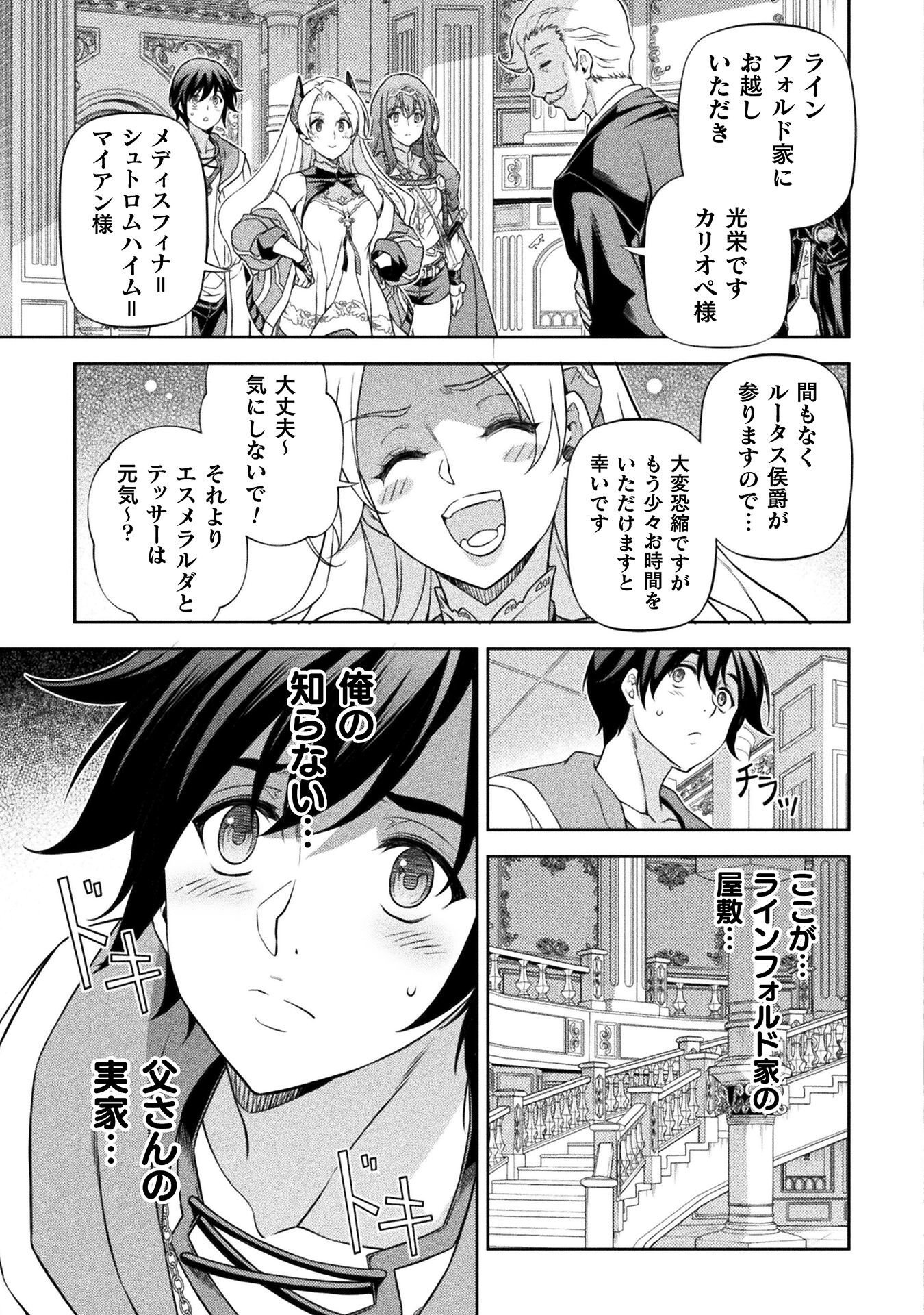 ドローイング 最強漫画家はお絵かきスキルで異世界無双する! Chap 167 - Next Chap 168