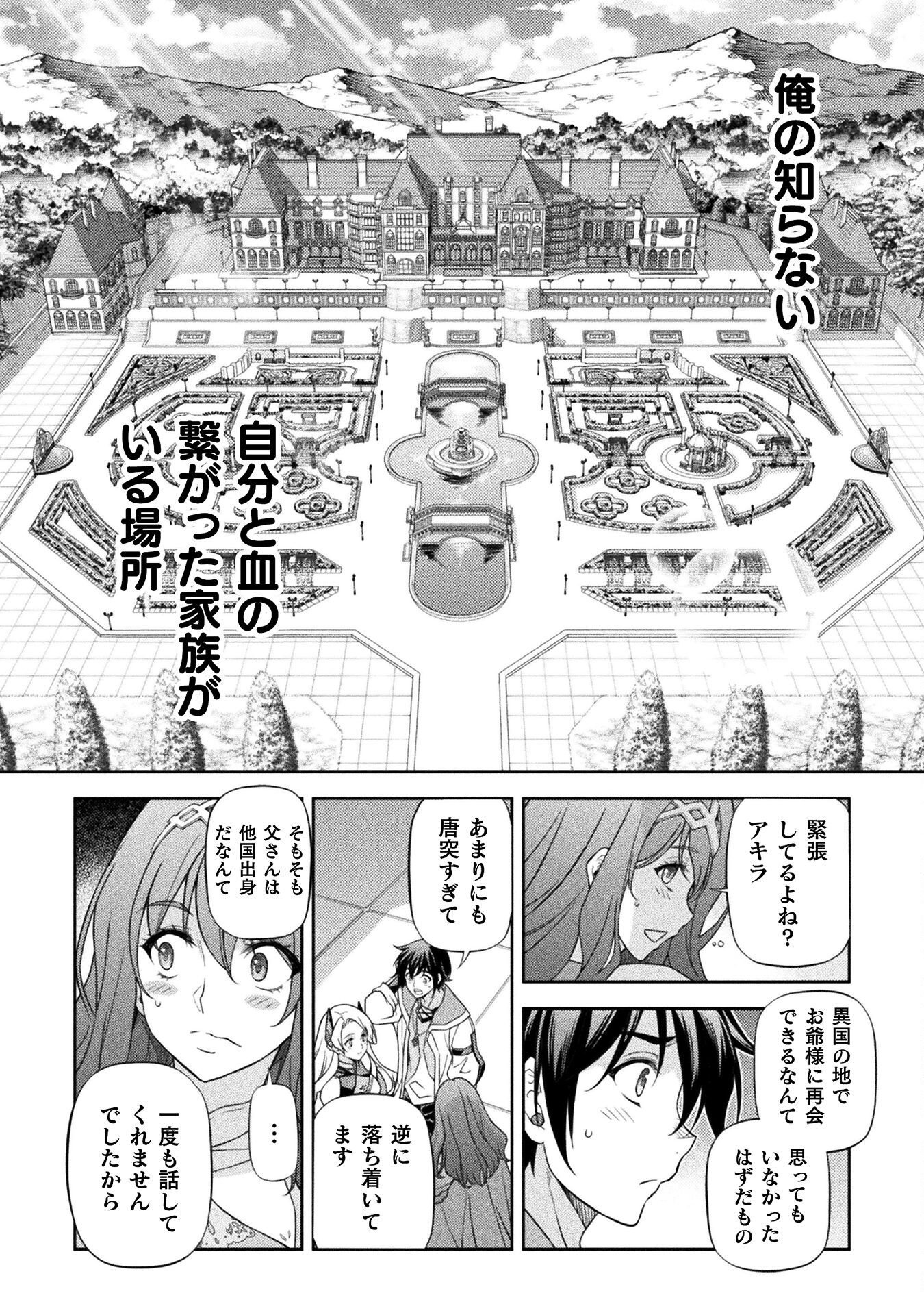 ドローイング 最強漫画家はお絵かきスキルで異世界無双する! Chap 167 - Next Chap 168
