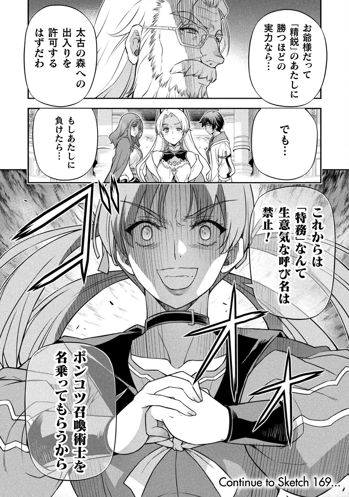 ドローイング 最強漫画家はお絵かきスキルで異世界無双する! Chap 168 - Next Chap 169