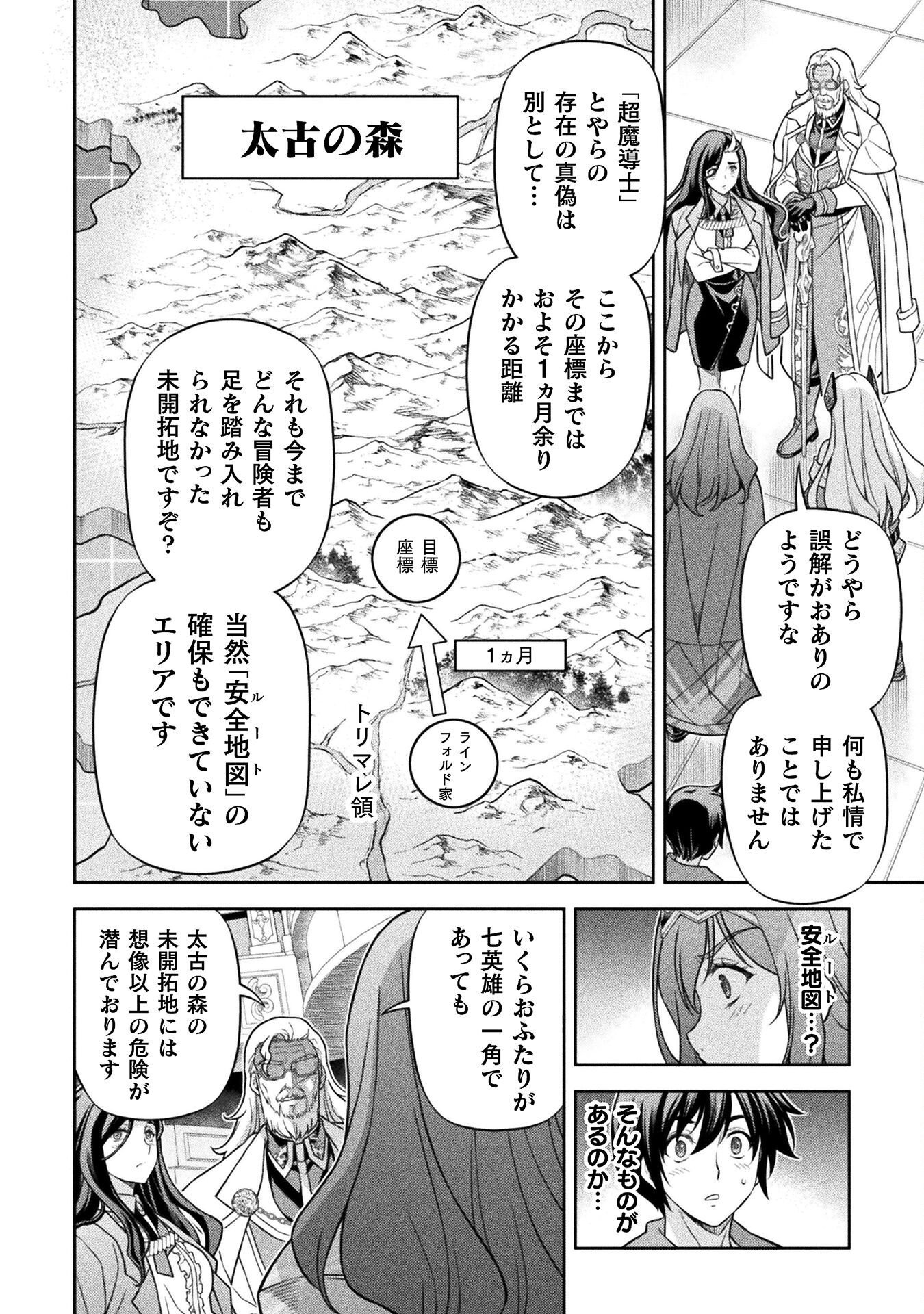 ドローイング 最強漫画家はお絵かきスキルで異世界無双する! Chap 168 - Next Chap 169