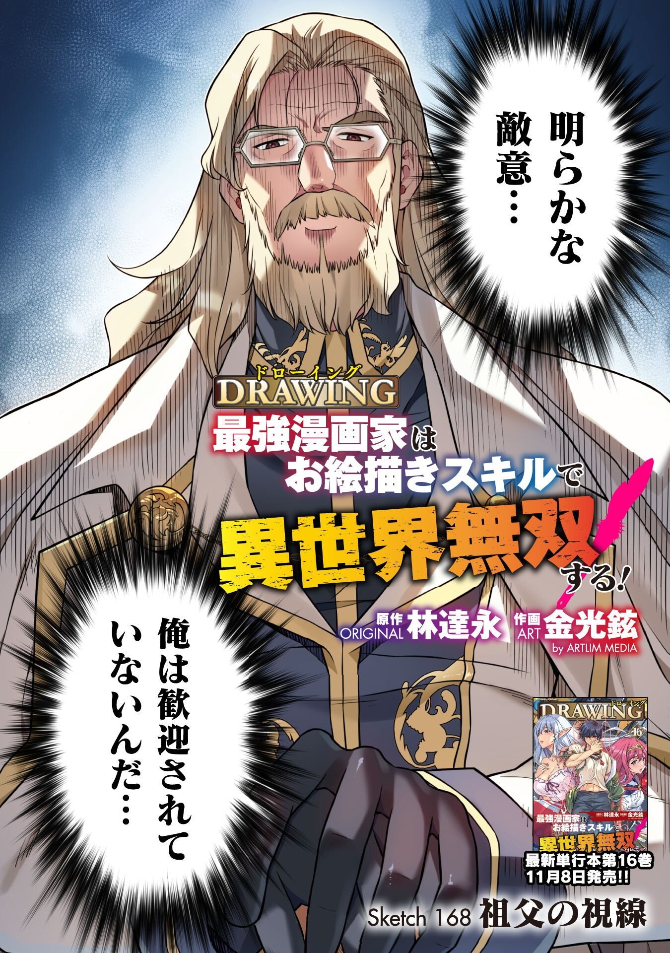 ドローイング 最強漫画家はお絵かきスキルで異世界無双する! Chap 168 - Next Chap 169