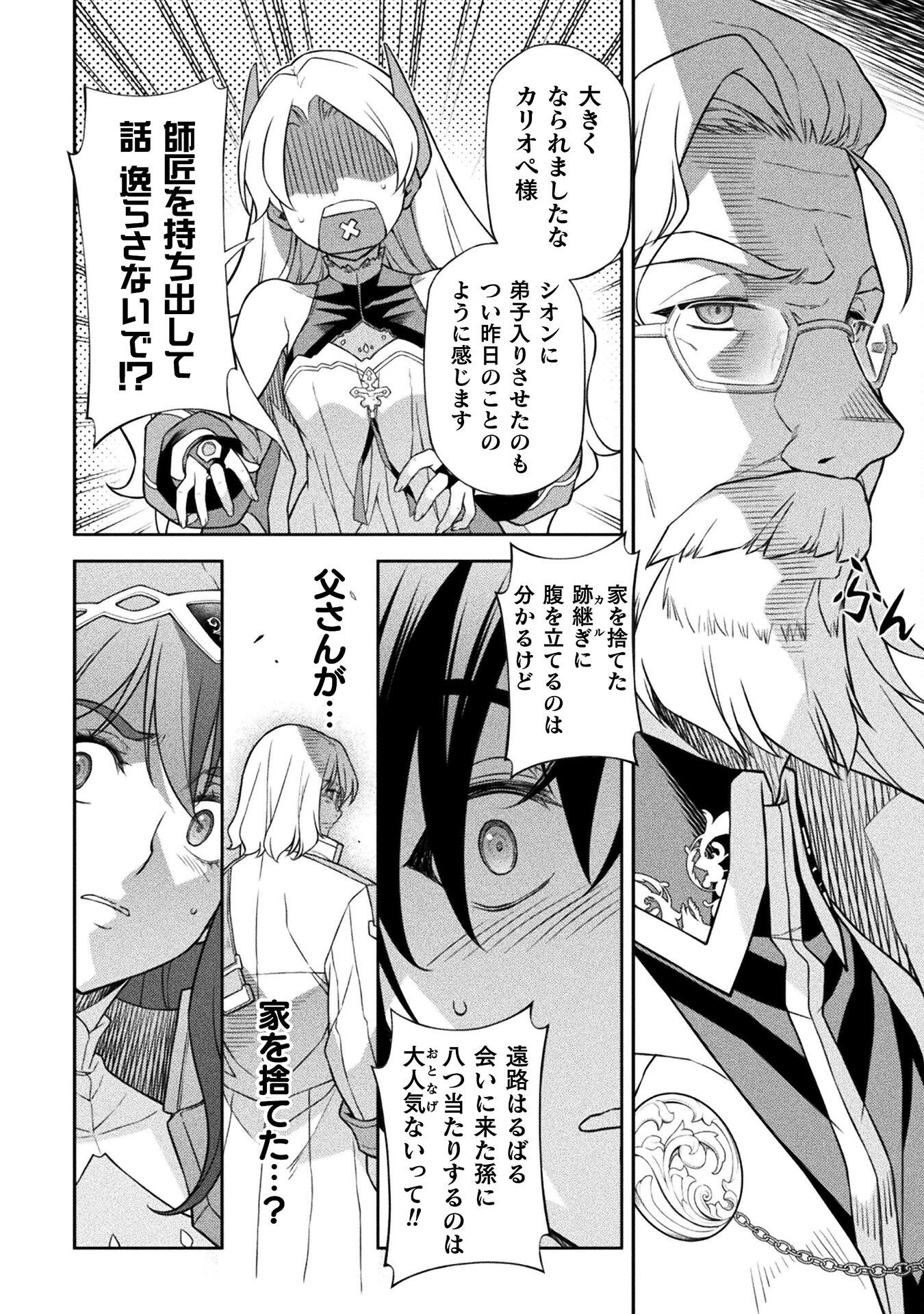 ドローイング 最強漫画家はお絵かきスキルで異世界無双する! Chap 168 - Next Chap 169