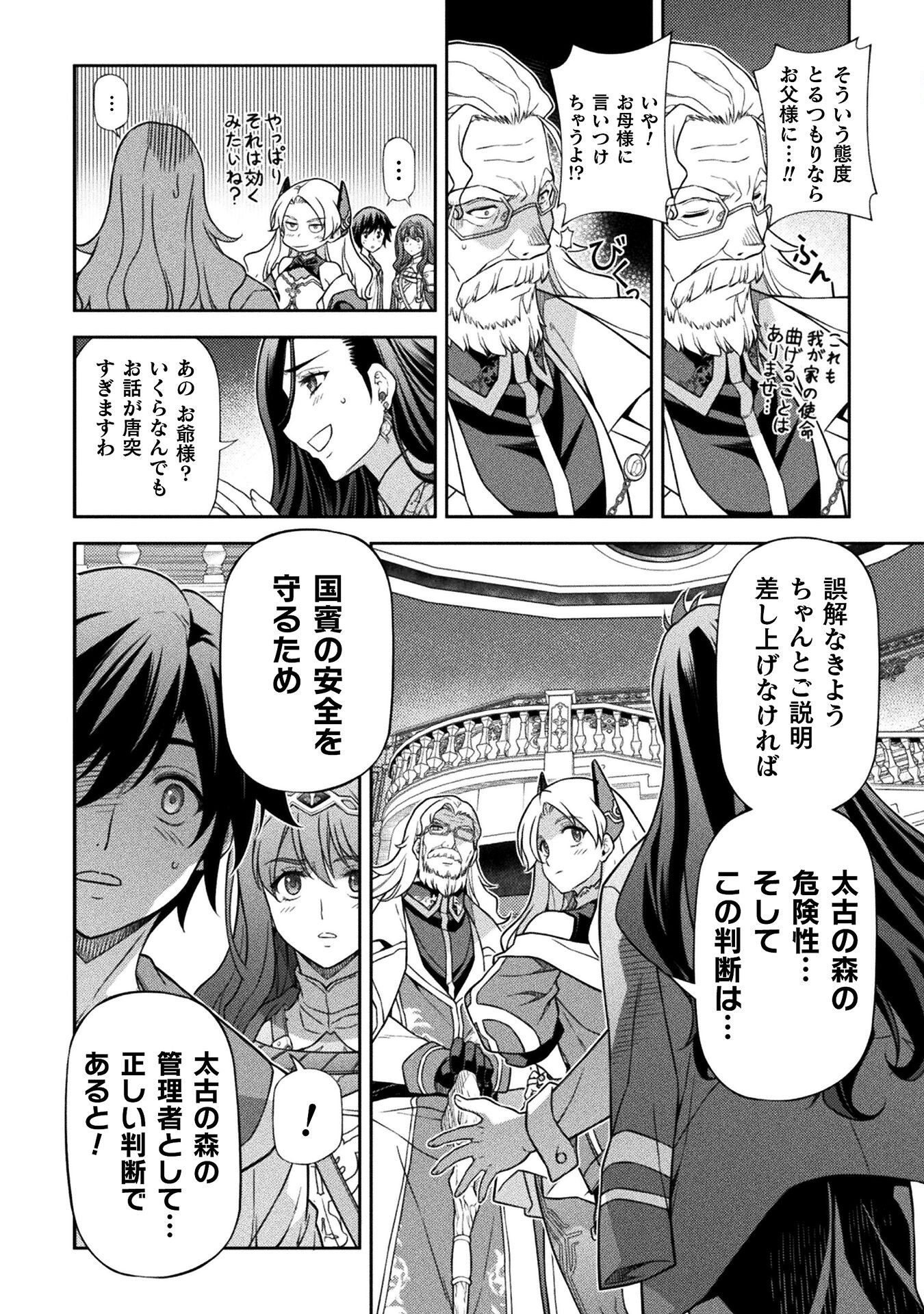 ドローイング 最強漫画家はお絵かきスキルで異世界無双する! Chap 168 - Next Chap 169