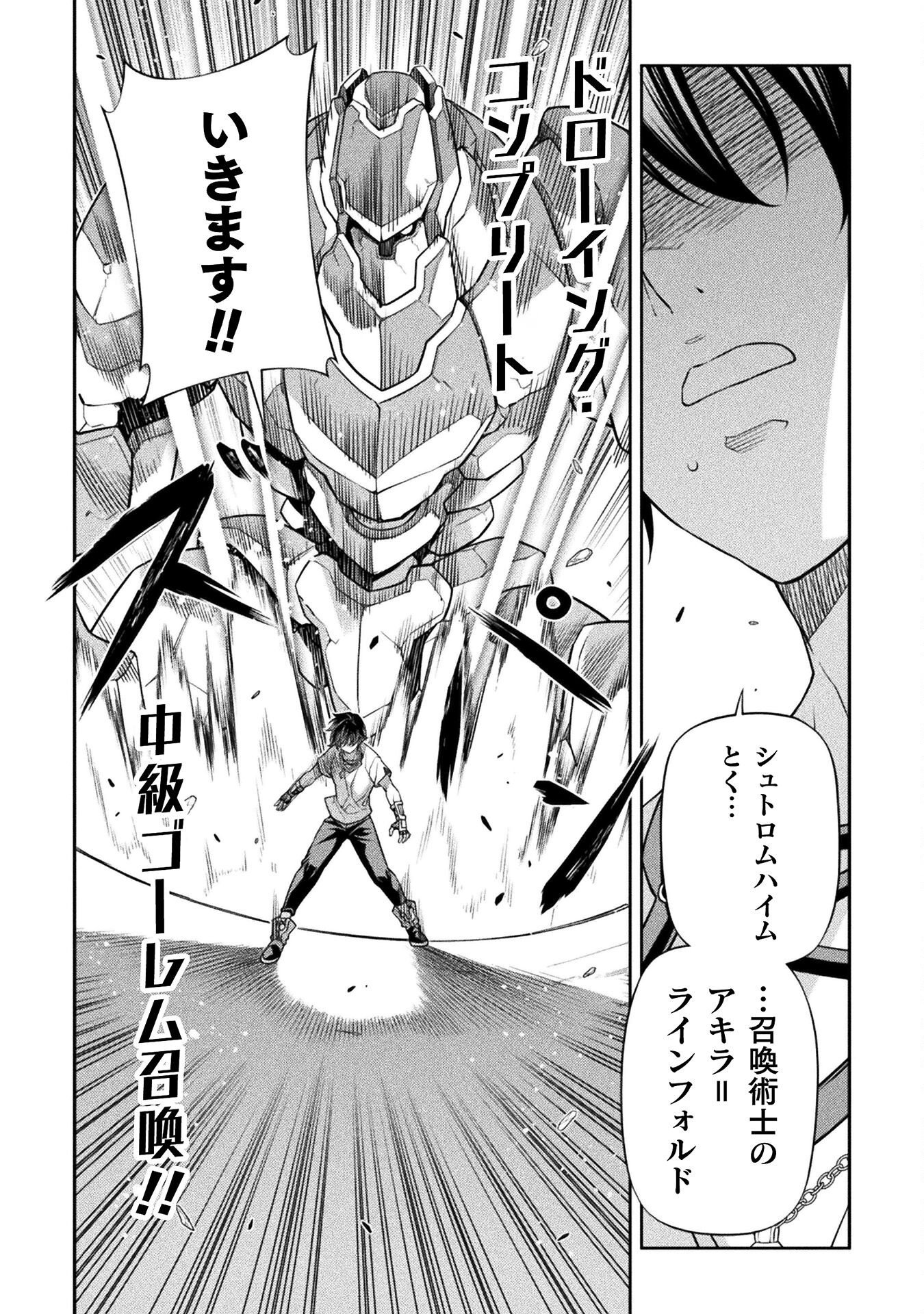 ドローイング 最強漫画家はお絵かきスキルで異世界無双する! Chap 169 - Next Chap 170