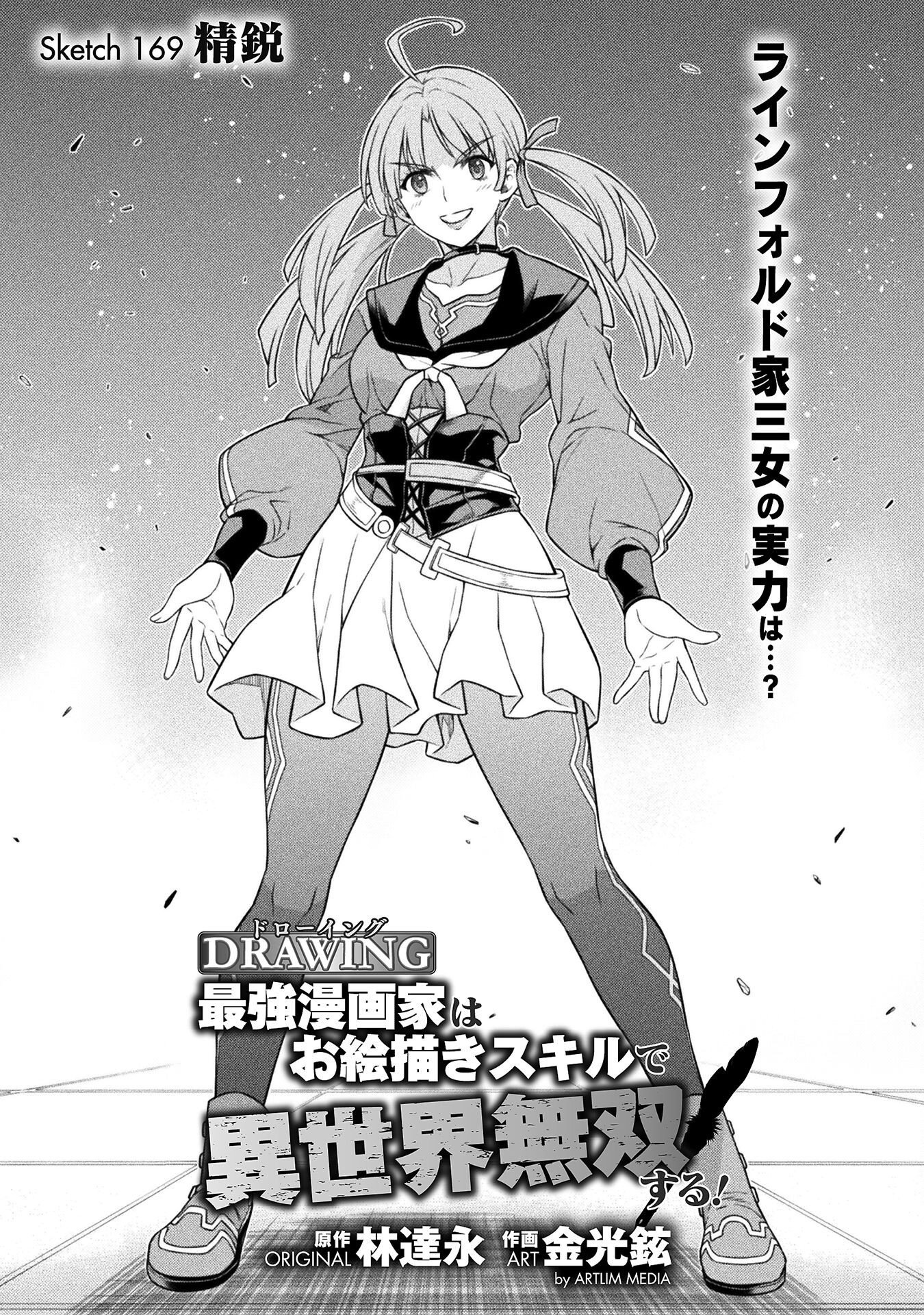 ドローイング 最強漫画家はお絵かきスキルで異世界無双する! Chap 169 - Next Chap 170