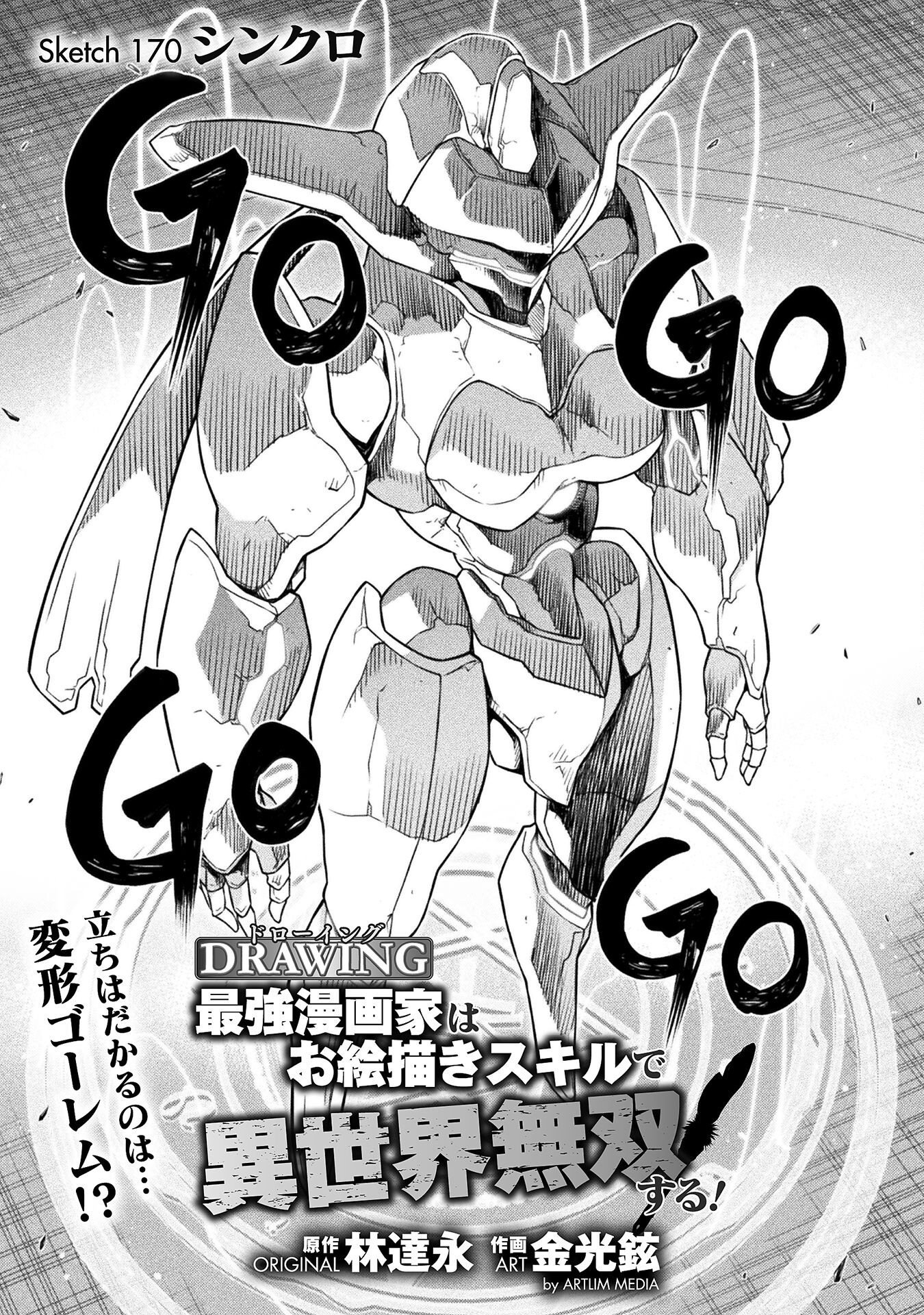 ドローイング 最強漫画家はお絵かきスキルで異世界無双する! Chap 170 - Next Chap 171