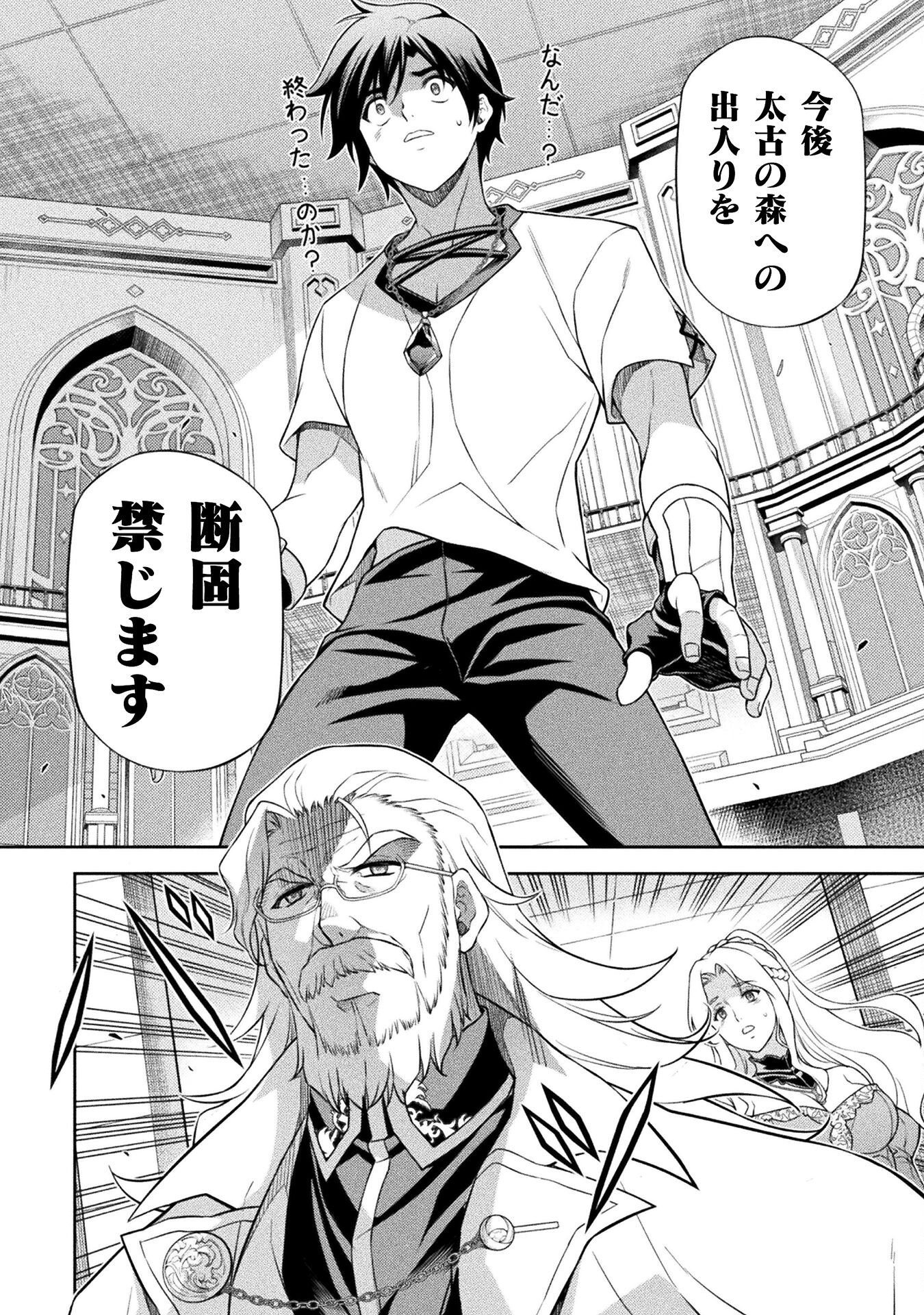 ドローイング 最強漫画家はお絵かきスキルで異世界無双する! Chap 171 - Next Chap 172