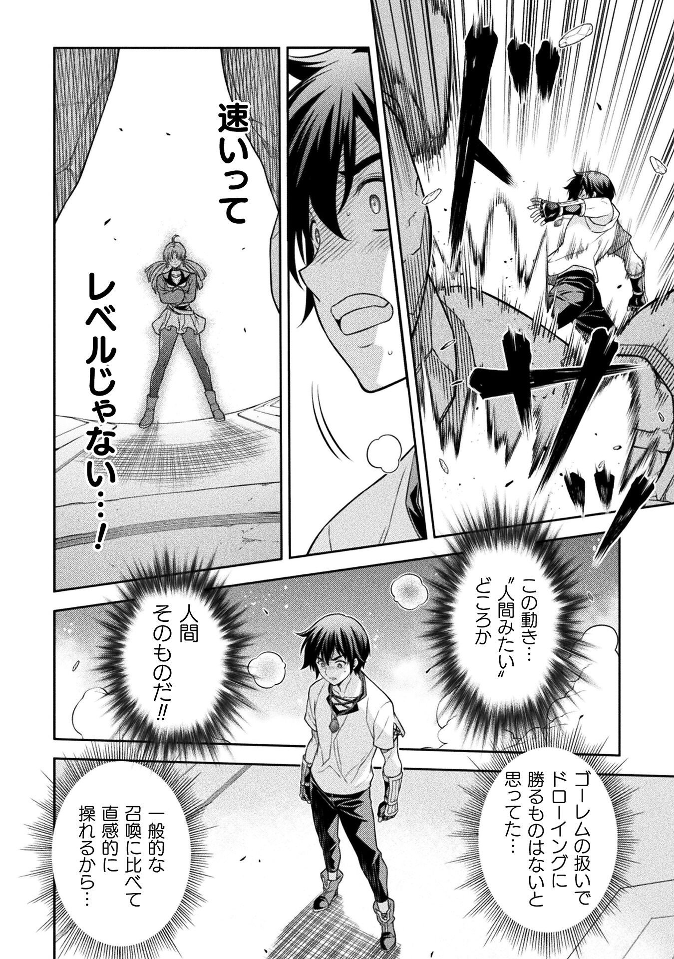 ドローイング 最強漫画家はお絵かきスキルで異世界無双する! Chap 171 - Next Chap 172