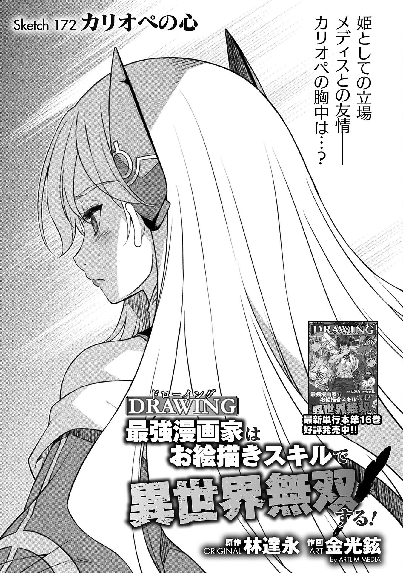 ドローイング 最強漫画家はお絵かきスキルで異世界無双する! Chap 172 - Next Chap 173