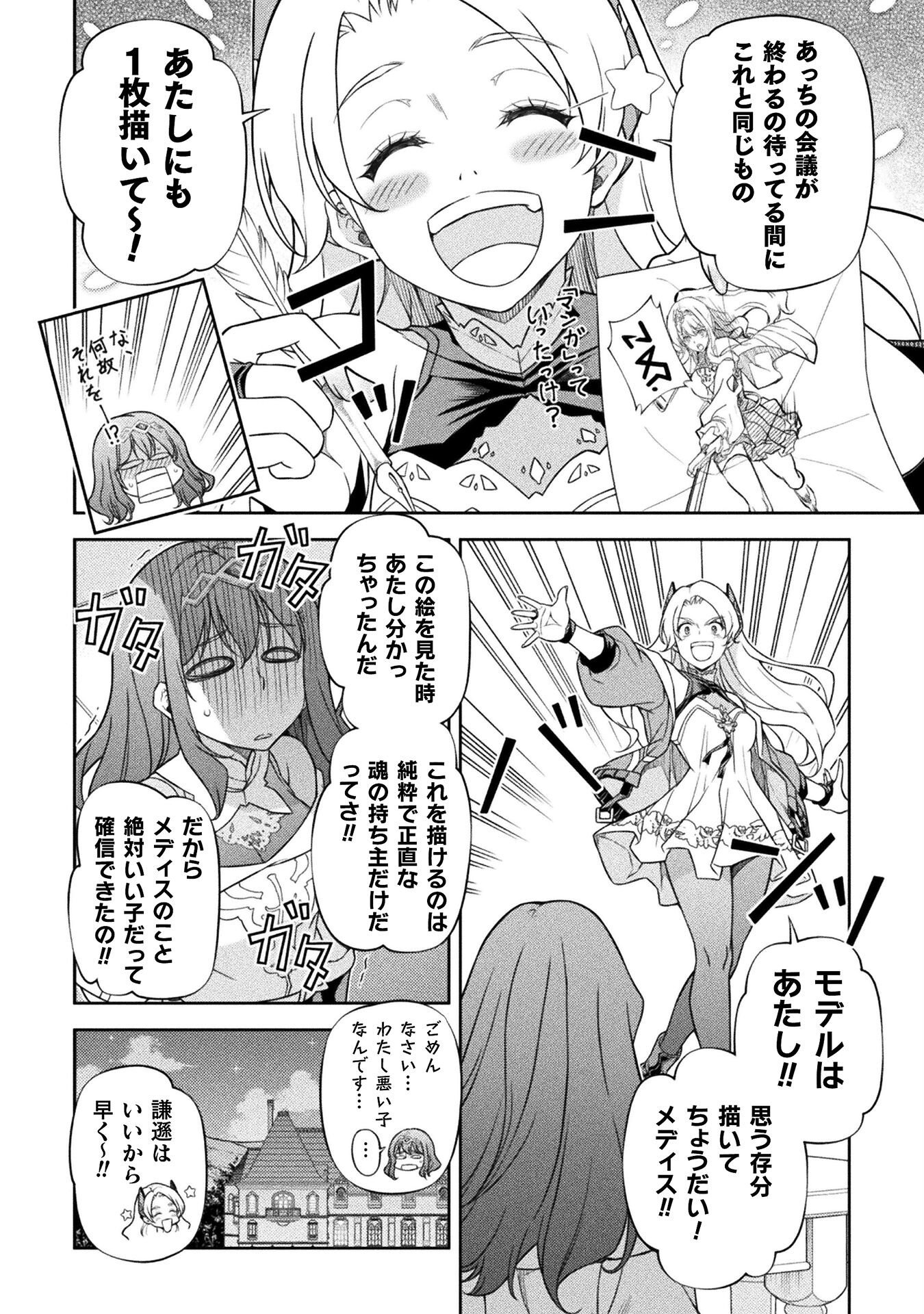 ドローイング 最強漫画家はお絵かきスキルで異世界無双する! Chap 172 - Next Chap 173