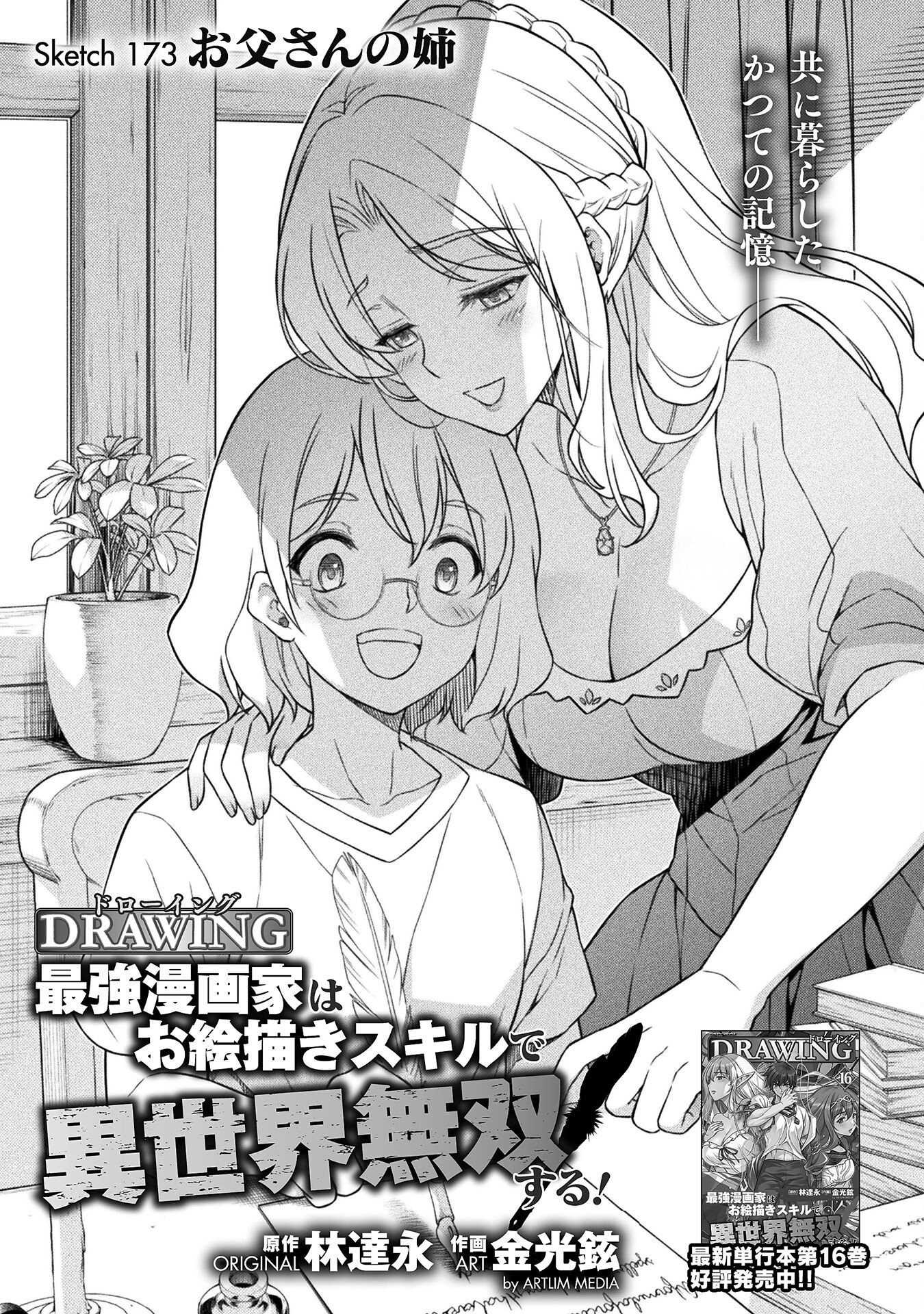 ドローイング 最強漫画家はお絵かきスキルで異世界無双する! Chap 173 - Next Chap 174