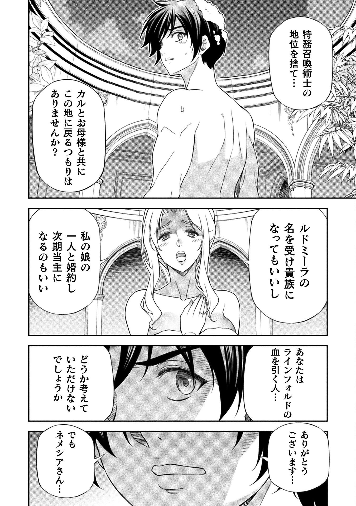 ドローイング 最強漫画家はお絵かきスキルで異世界無双する! Chap 173 - Next Chap 174