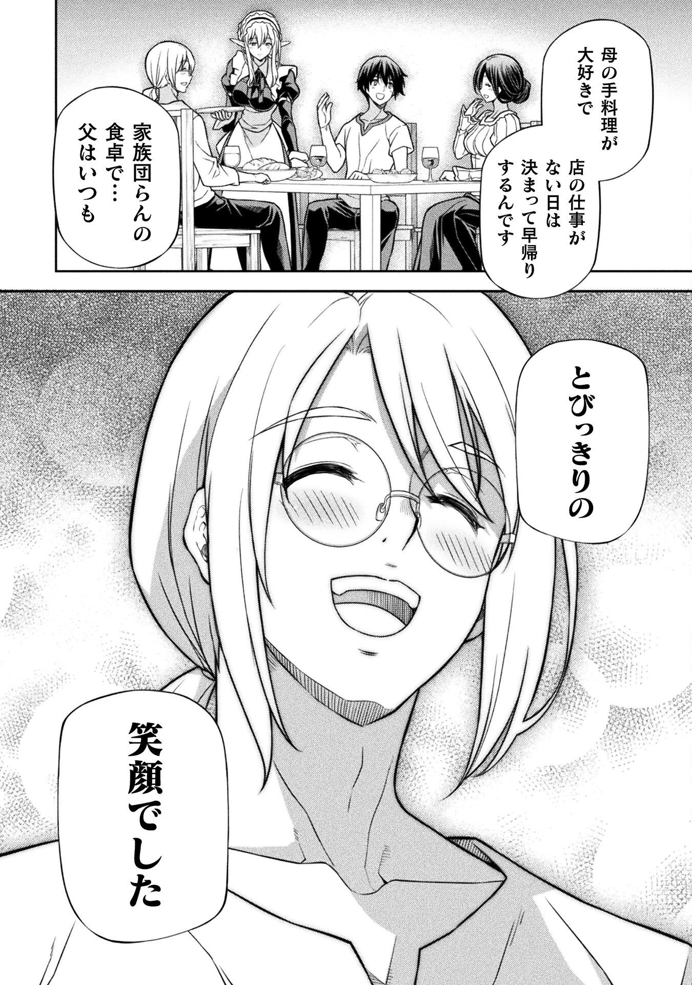 ドローイング 最強漫画家はお絵かきスキルで異世界無双する! Chap 173 - Next Chap 174