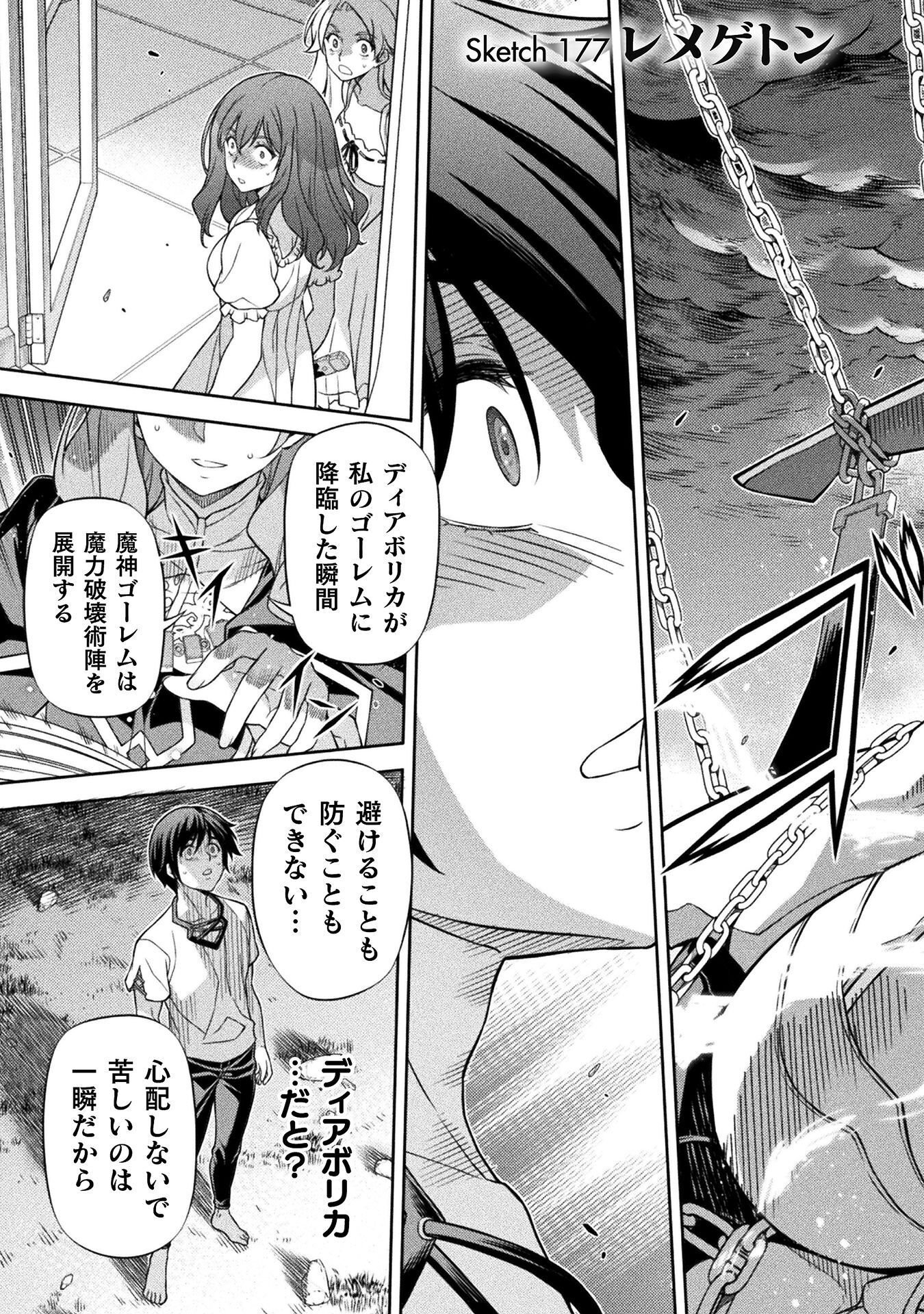 ドローイング 最強漫画家はお絵かきスキルで異世界無双する! Chap 177 - Next Chap 178