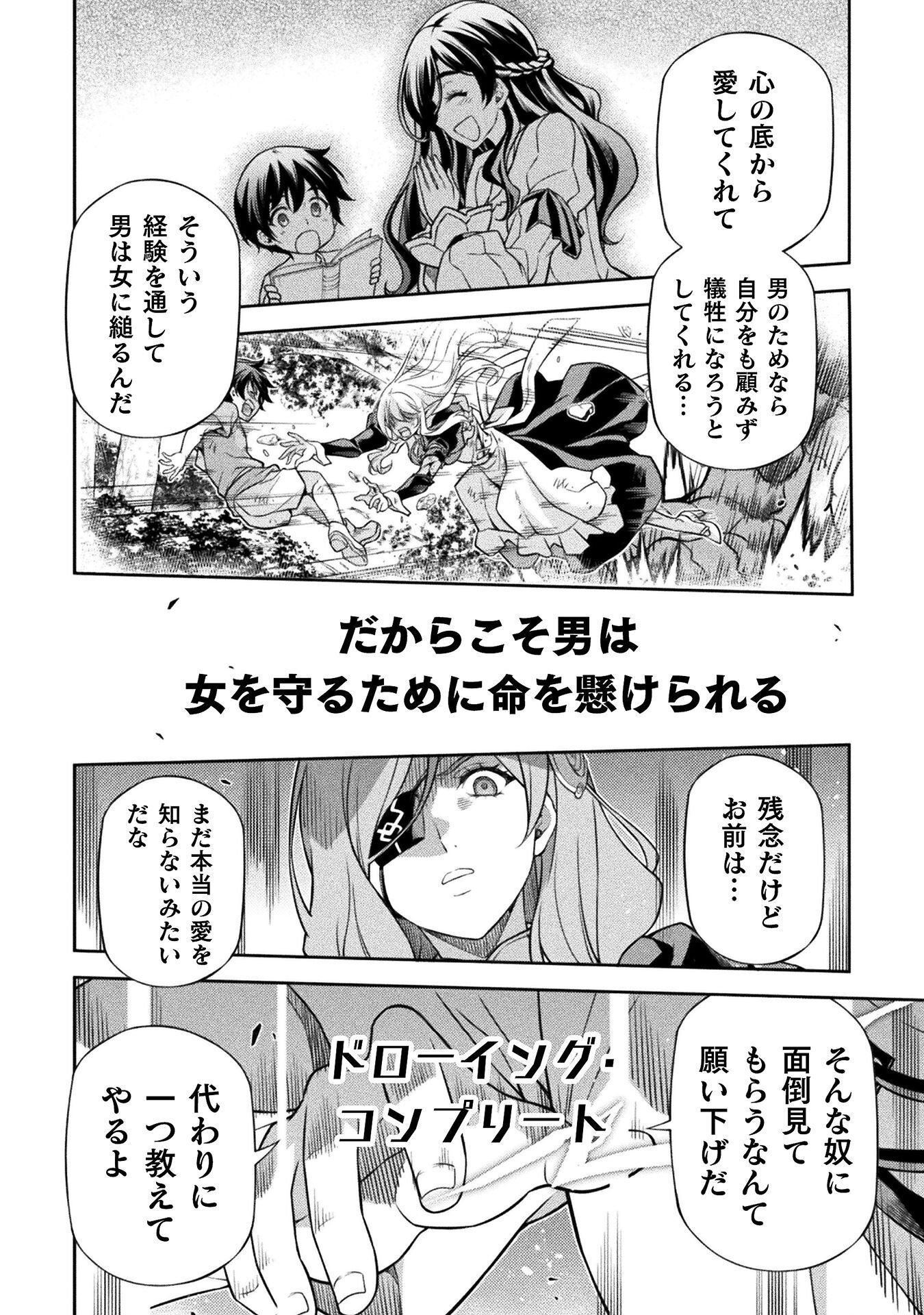 ドローイング 最強漫画家はお絵かきスキルで異世界無双する! Chap 177 - Next Chap 178