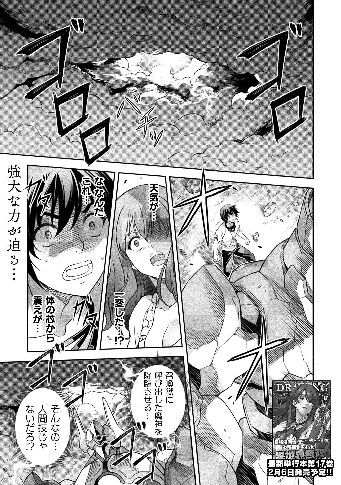 ドローイング 最強漫画家はお絵かきスキルで異世界無双する! Chap 177 - Next Chap 178