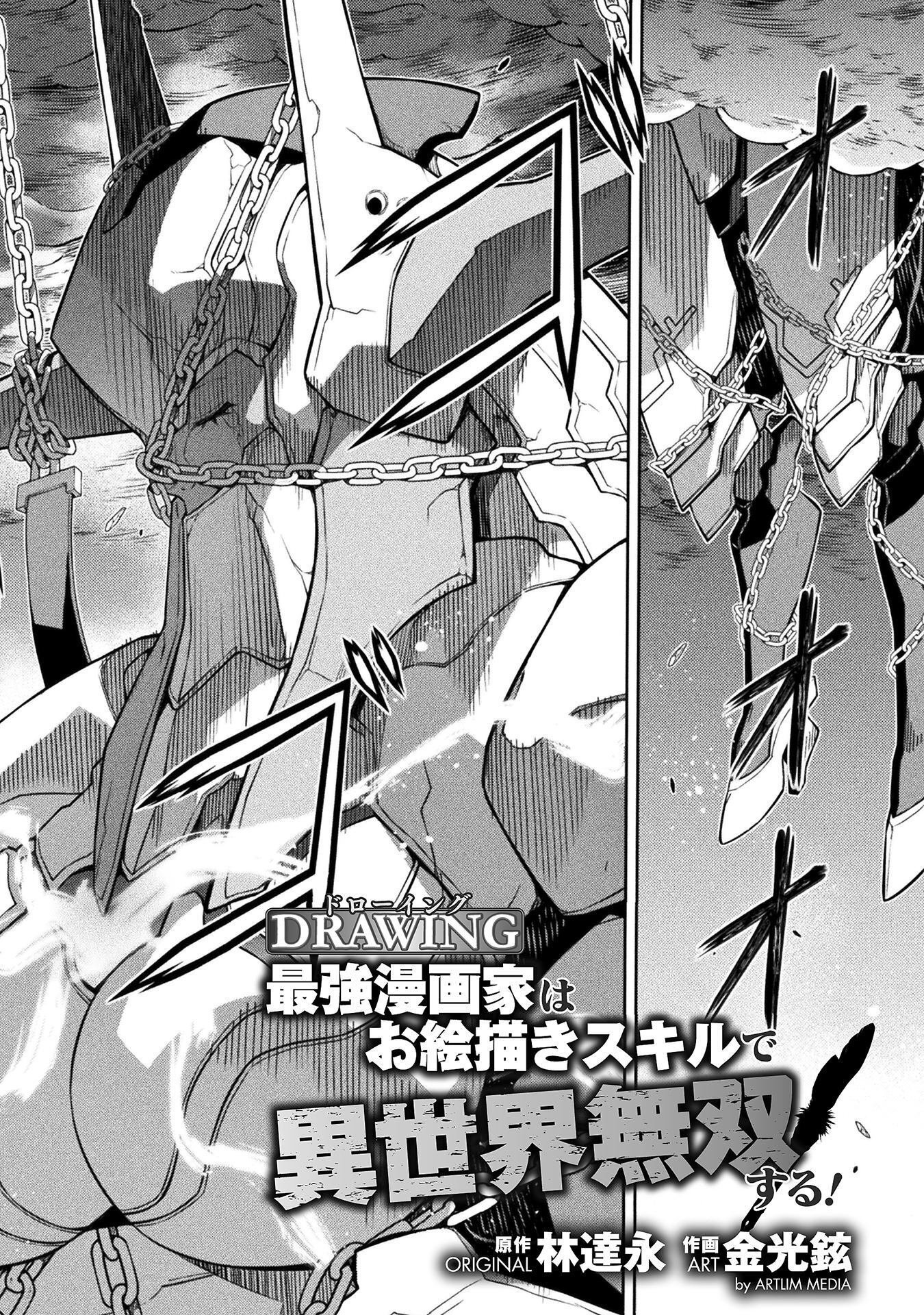 ドローイング 最強漫画家はお絵かきスキルで異世界無双する! Chap 177 - Next Chap 178