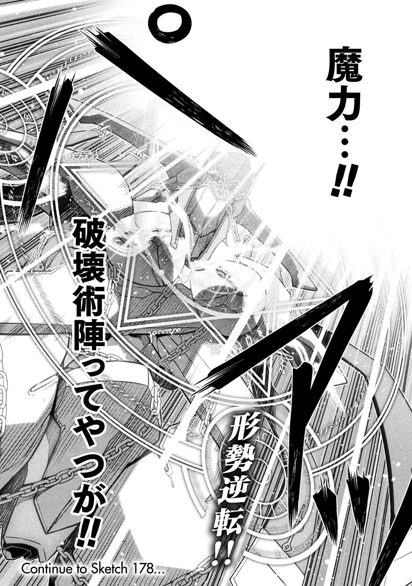 ドローイング 最強漫画家はお絵かきスキルで異世界無双する! Chap 177 - Next Chap 178