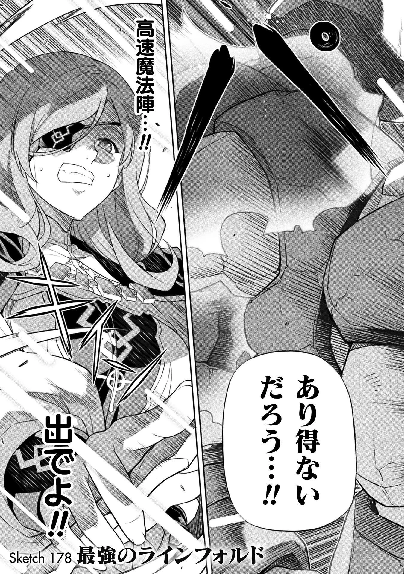 ドローイング 最強漫画家はお絵かきスキルで異世界無双する! Chap 178 - Next Chap 179