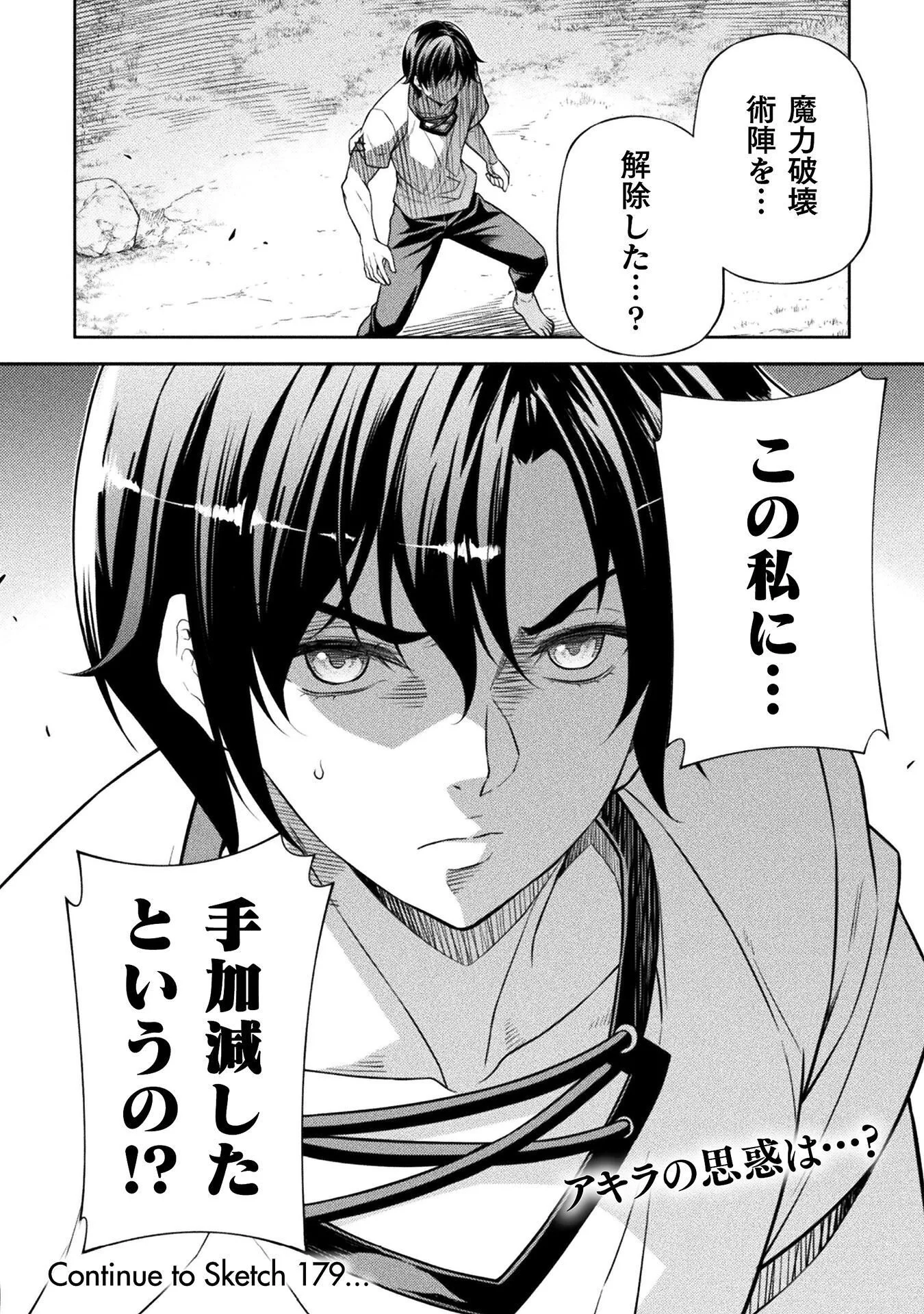 ドローイング 最強漫画家はお絵かきスキルで異世界無双する! Chap 178 - Next Chap 179