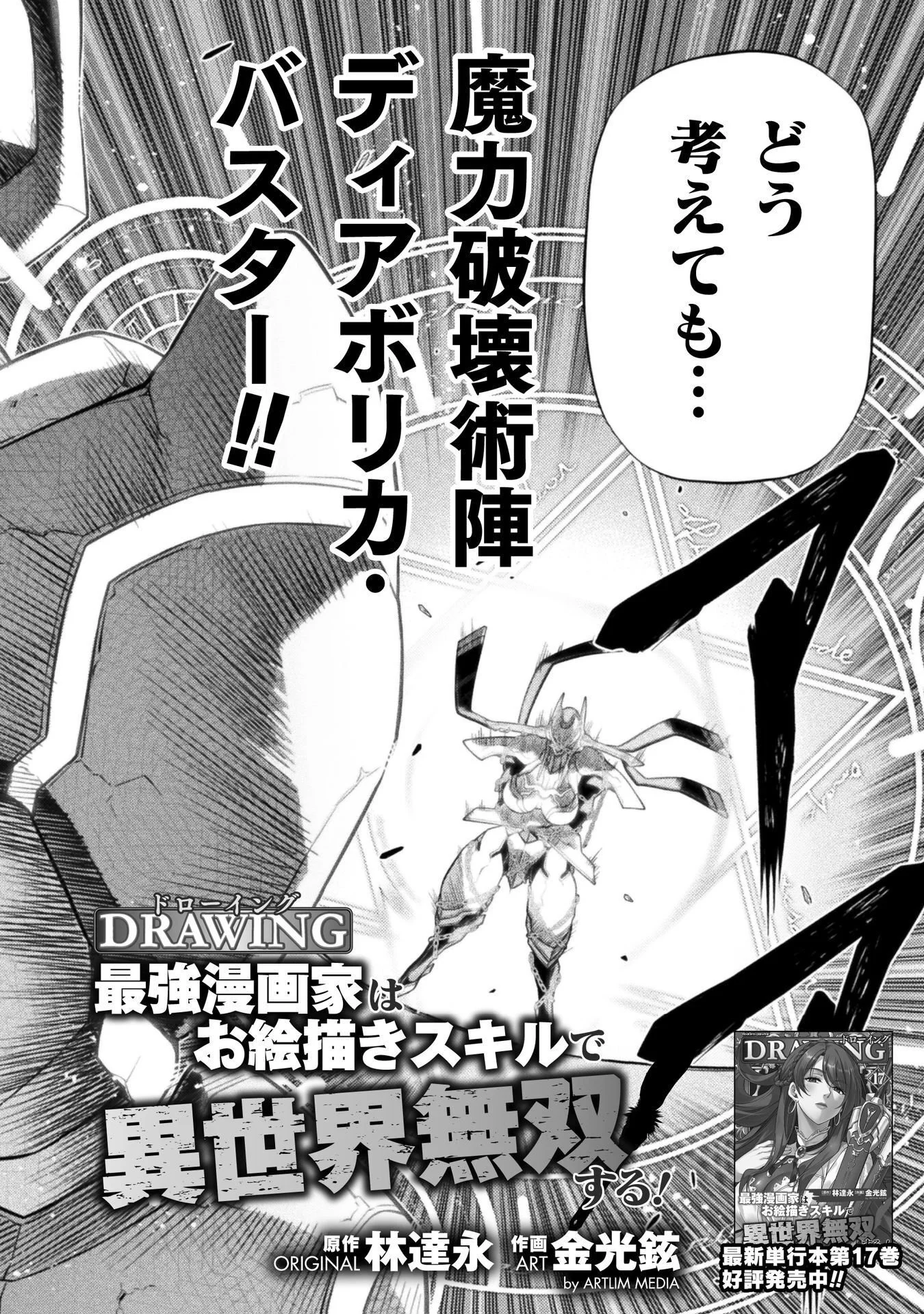 ドローイング 最強漫画家はお絵かきスキルで異世界無双する! Chap 178 - Next Chap 179